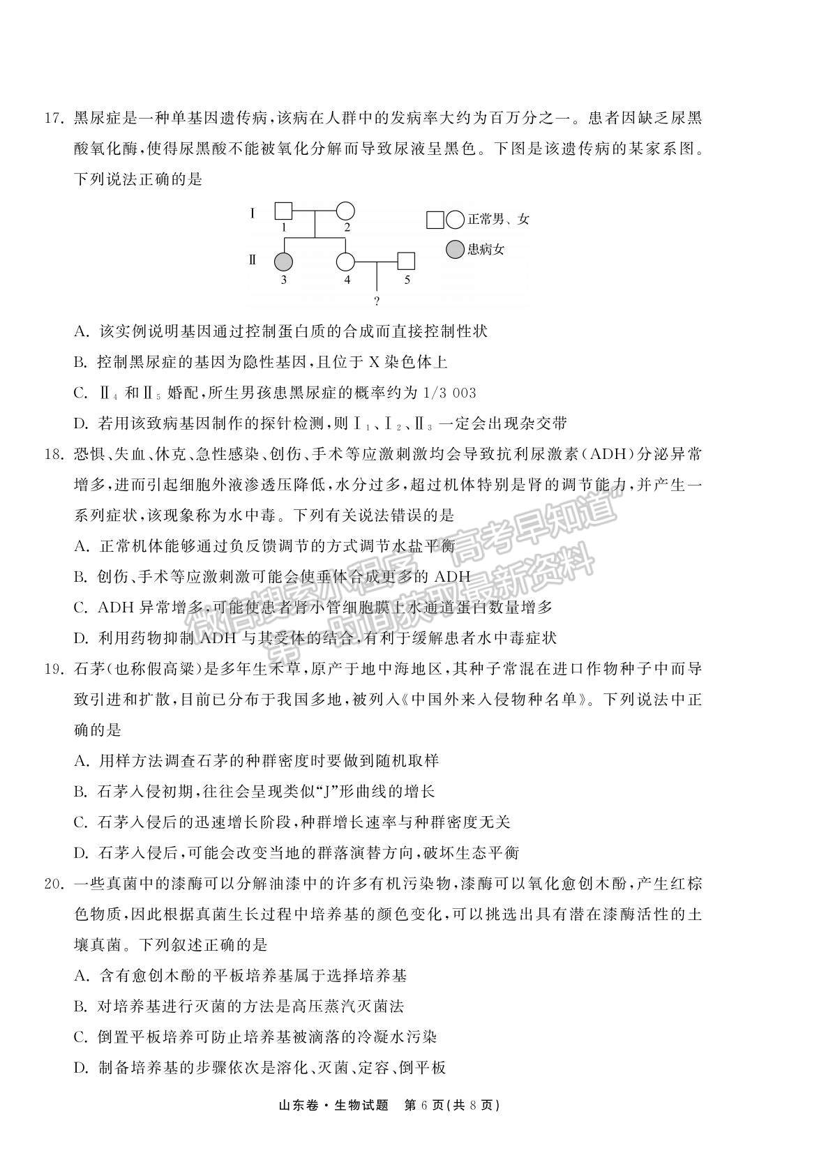 2022衡中同卷-天舟高考高三第一次質(zhì)量檢測(cè)（山東卷）生物試題及參考答案