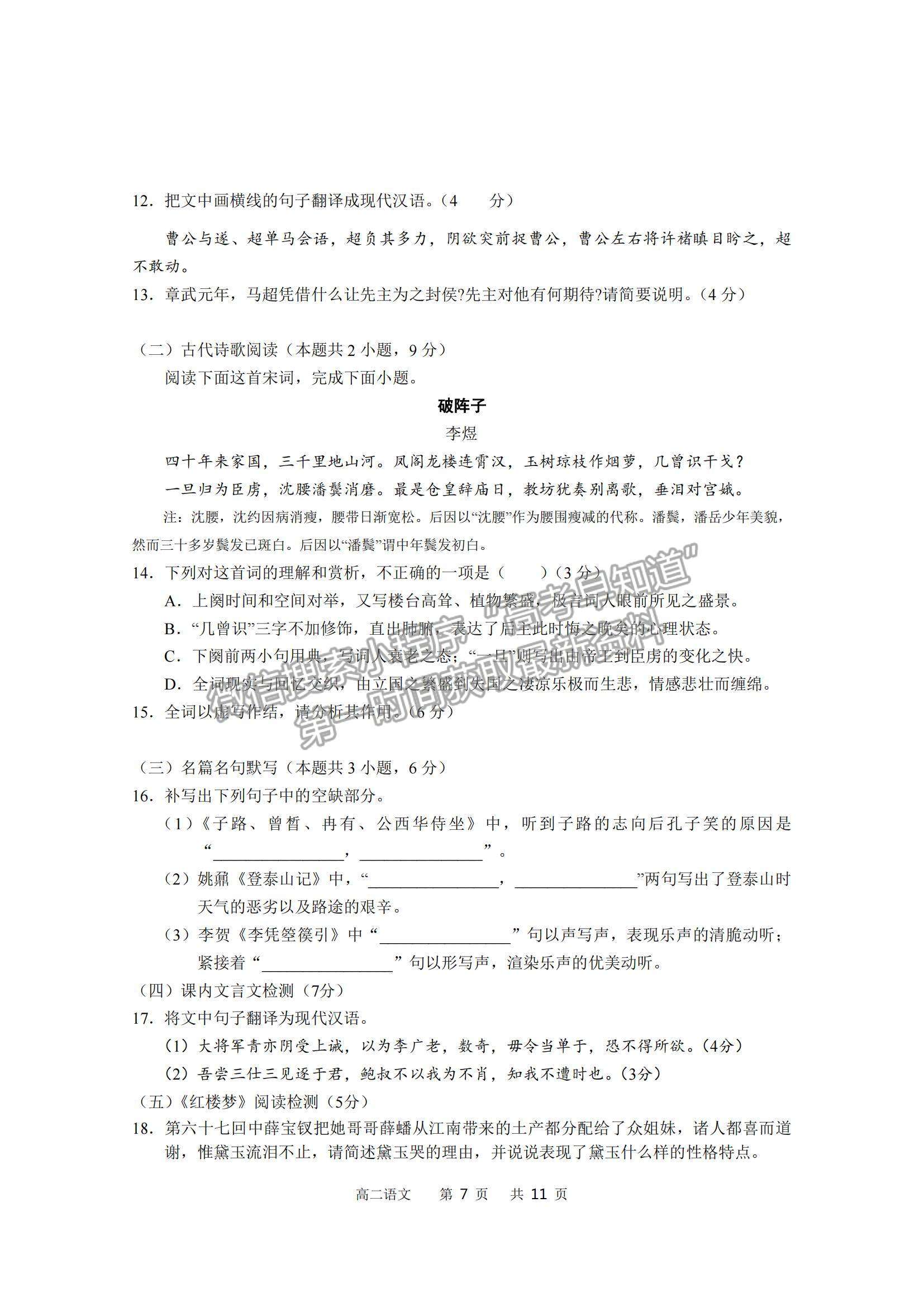 2021江蘇省如皋市高二上學(xué)期教學(xué)質(zhì)量調(diào)研（二）語(yǔ)文試題及參考答案