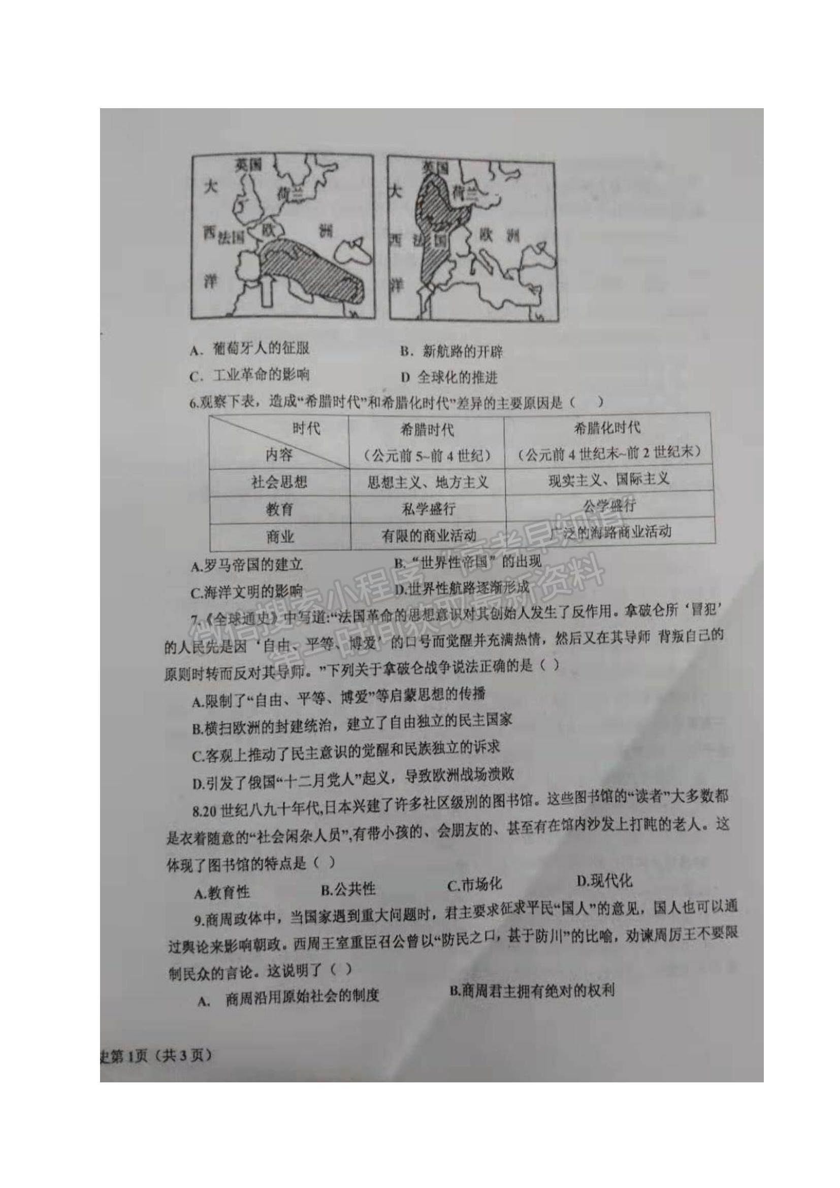 2021遼寧省鞍山市高二下學(xué)期期末考試歷史試題及參考答案