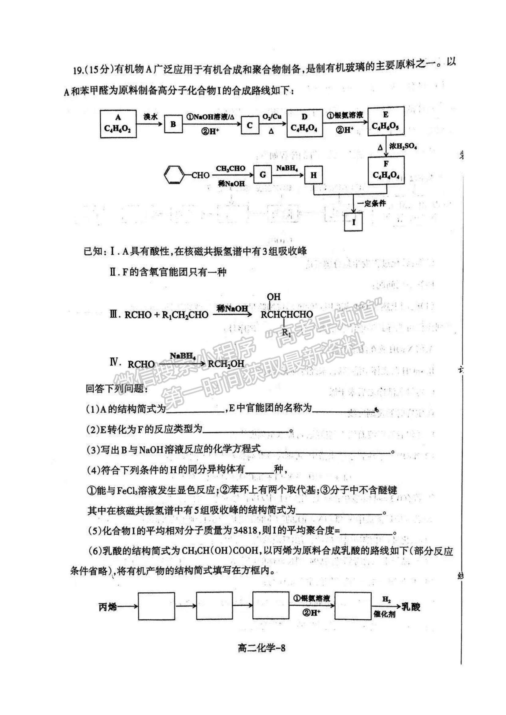 2021遼寧省協(xié)作校高二下學期期末考試化學試題及參考答案