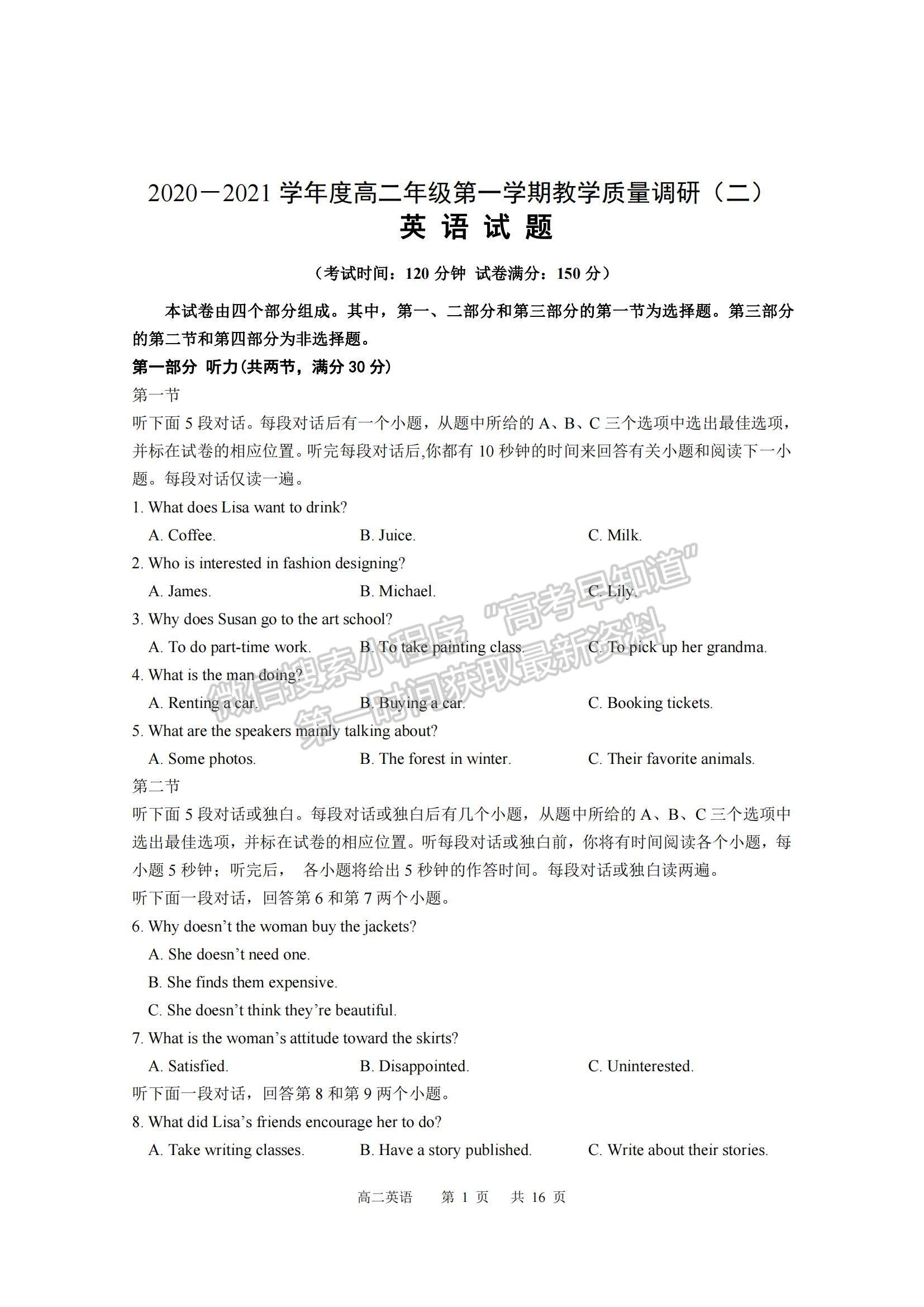 2021江蘇省如皋市高二上學(xué)期教學(xué)質(zhì)量調(diào)研（二）英語(yǔ)試題及參考答案