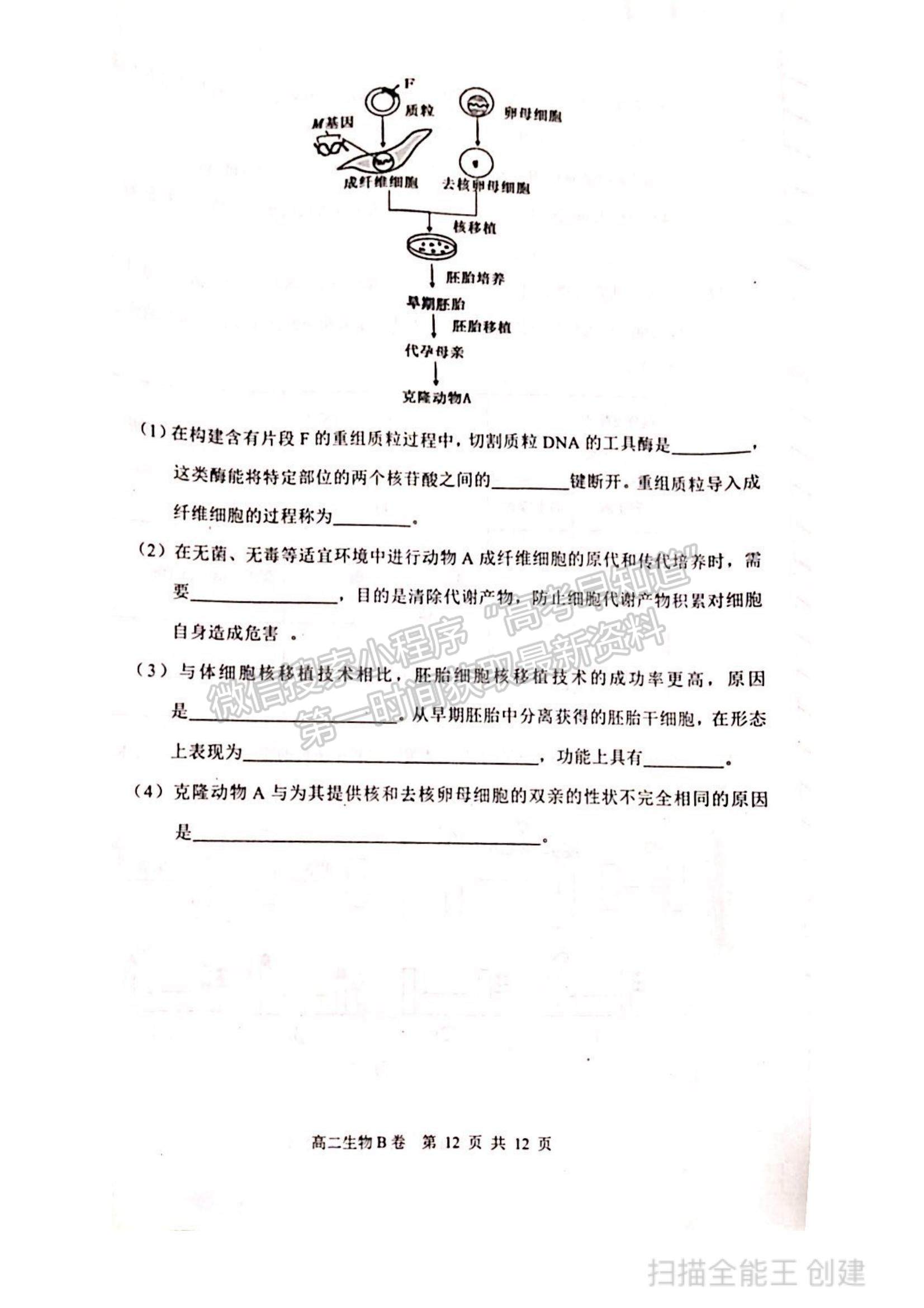 2021內(nèi)蒙古赤峰市高二下學(xué)期期末考試生物B卷試題及參考答案