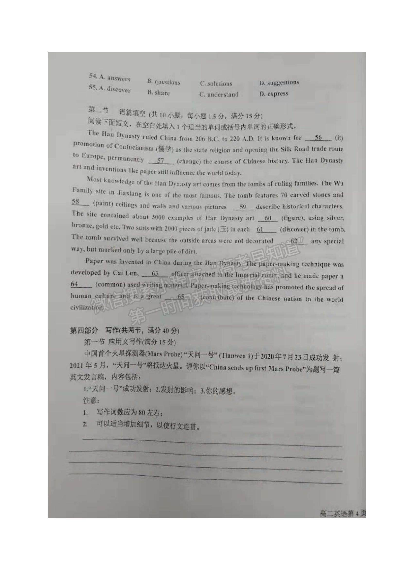 2021遼寧省鞍山市高二下學期期末考試英語試題及參考答案