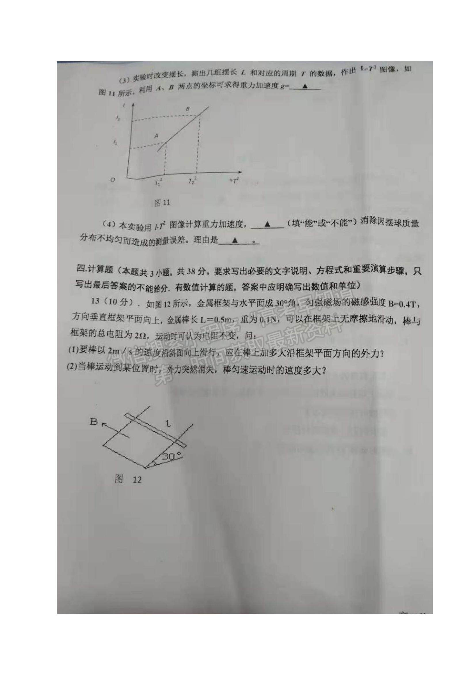 2021遼寧省鞍山市高二下學(xué)期期末考試物理試題及參考答案