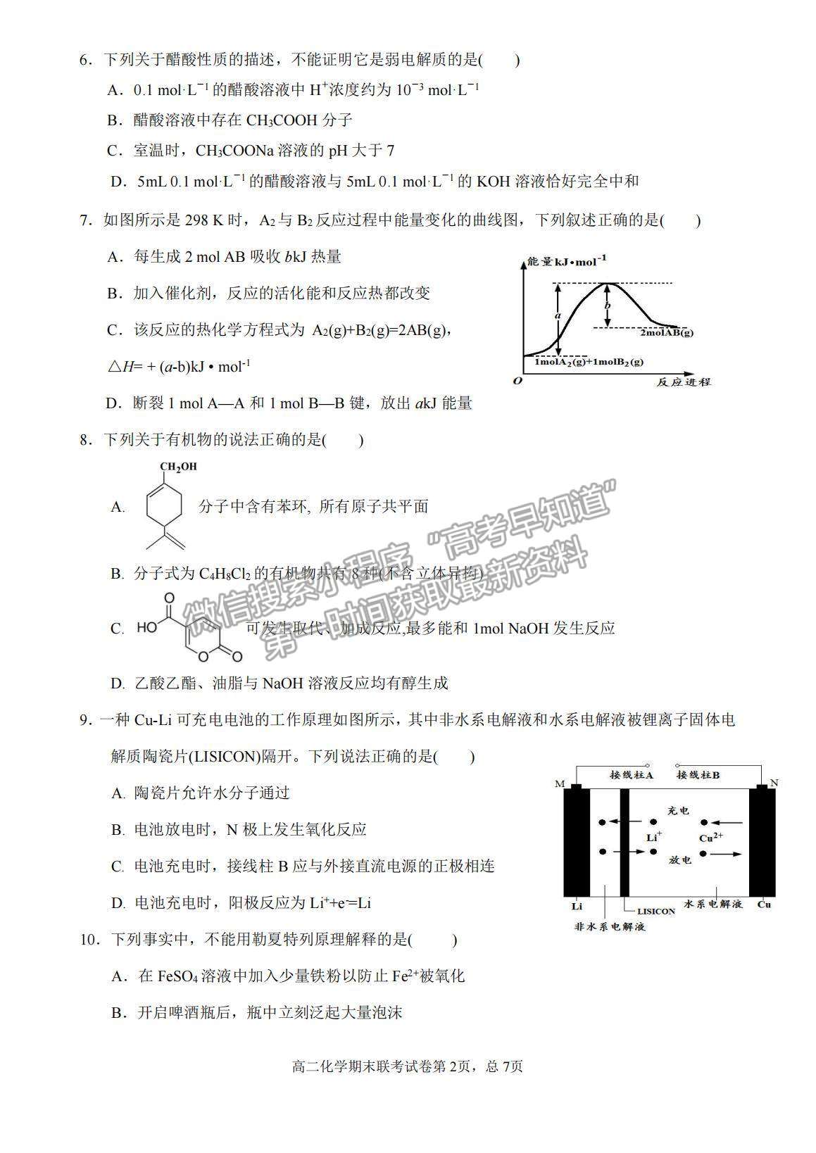 2021福建省仙游一中、莆田二中、莆田四中高二上學期期末聯(lián)考化學試題及參考答案