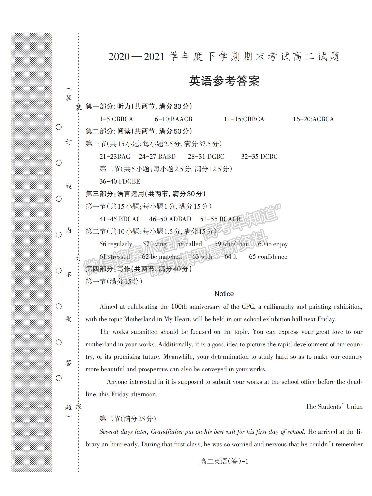 2021遼寧省協(xié)作校高二下學(xué)期期末考試英語(yǔ)試題及參考答案