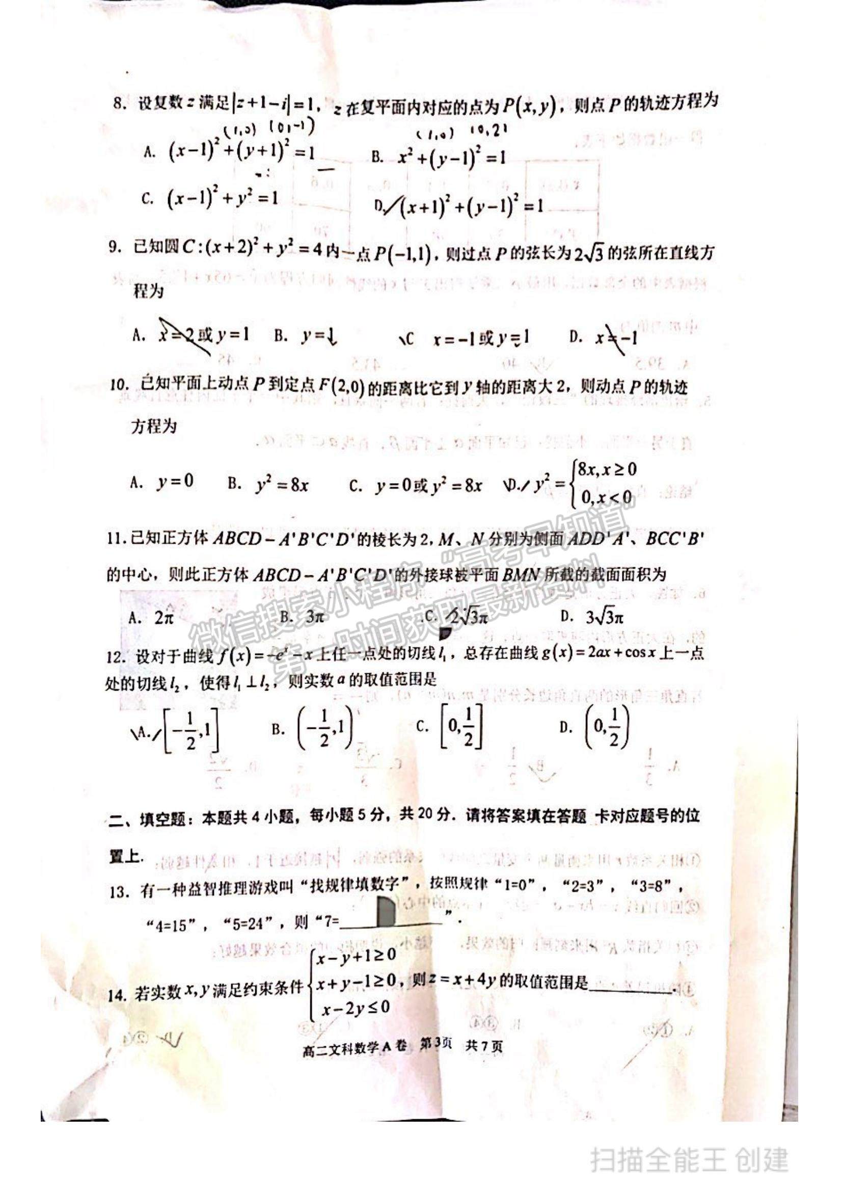 2021內(nèi)蒙古赤峰市高二下學(xué)期期末考試文數(shù)A卷試題及參考答案