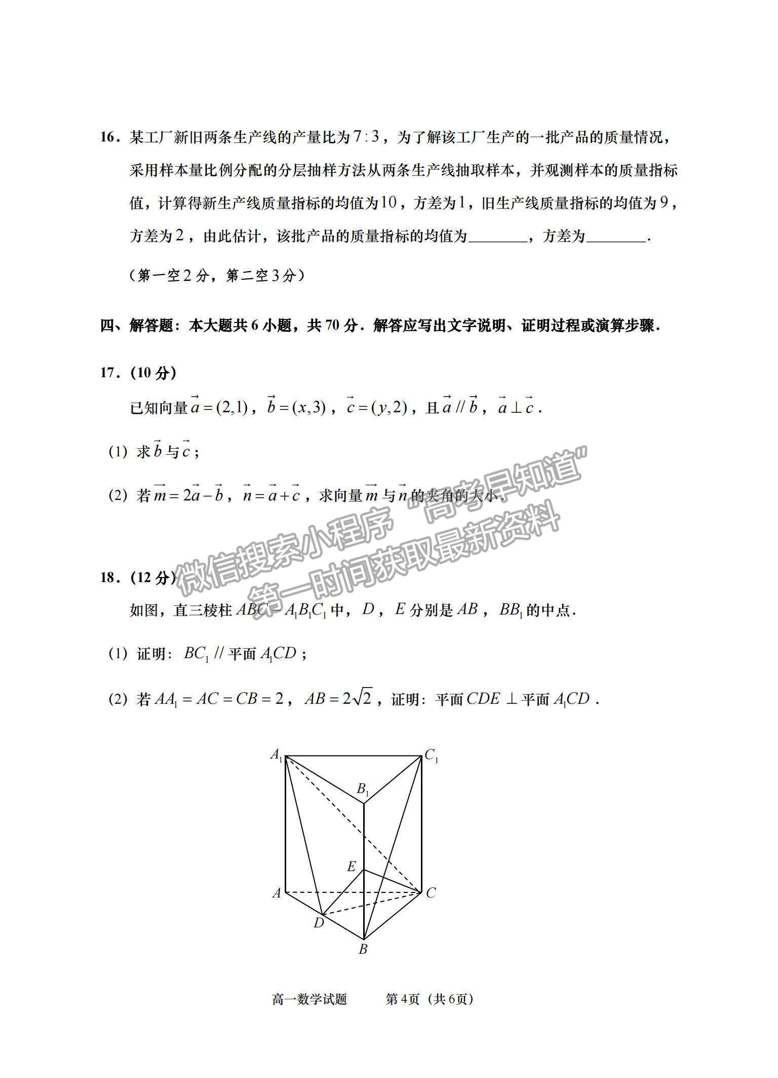 2021山東省青島（膠州市、黃島區(qū)、平度區(qū)、城陽區(qū)）高一下學期期末考試數(shù)學試題及答案