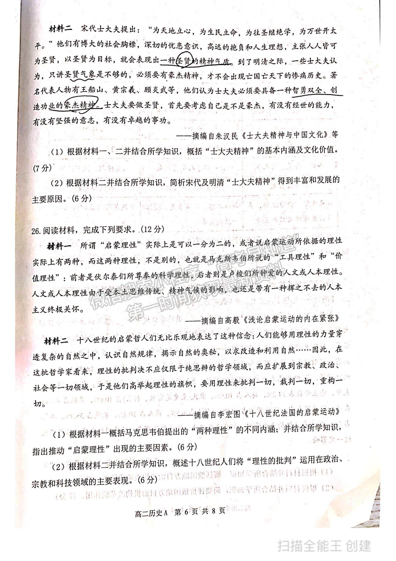 2021內(nèi)蒙古赤峰市高二下學(xué)期期末考試歷史A卷試題及參考答案