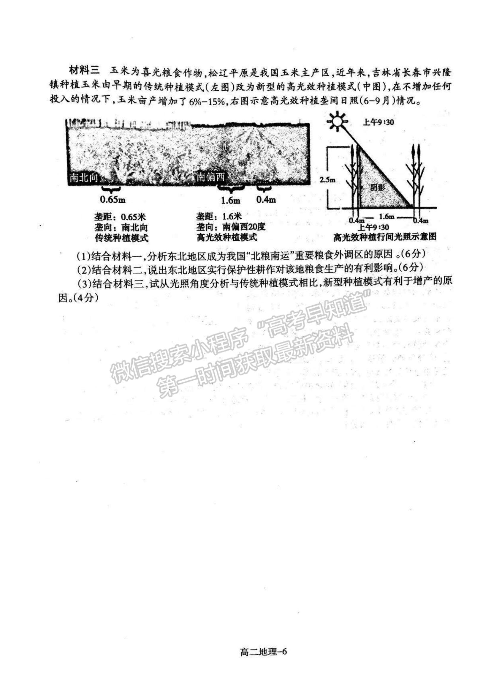 2021遼寧省協(xié)作校高二下學期期末考試地理試題及參考答案