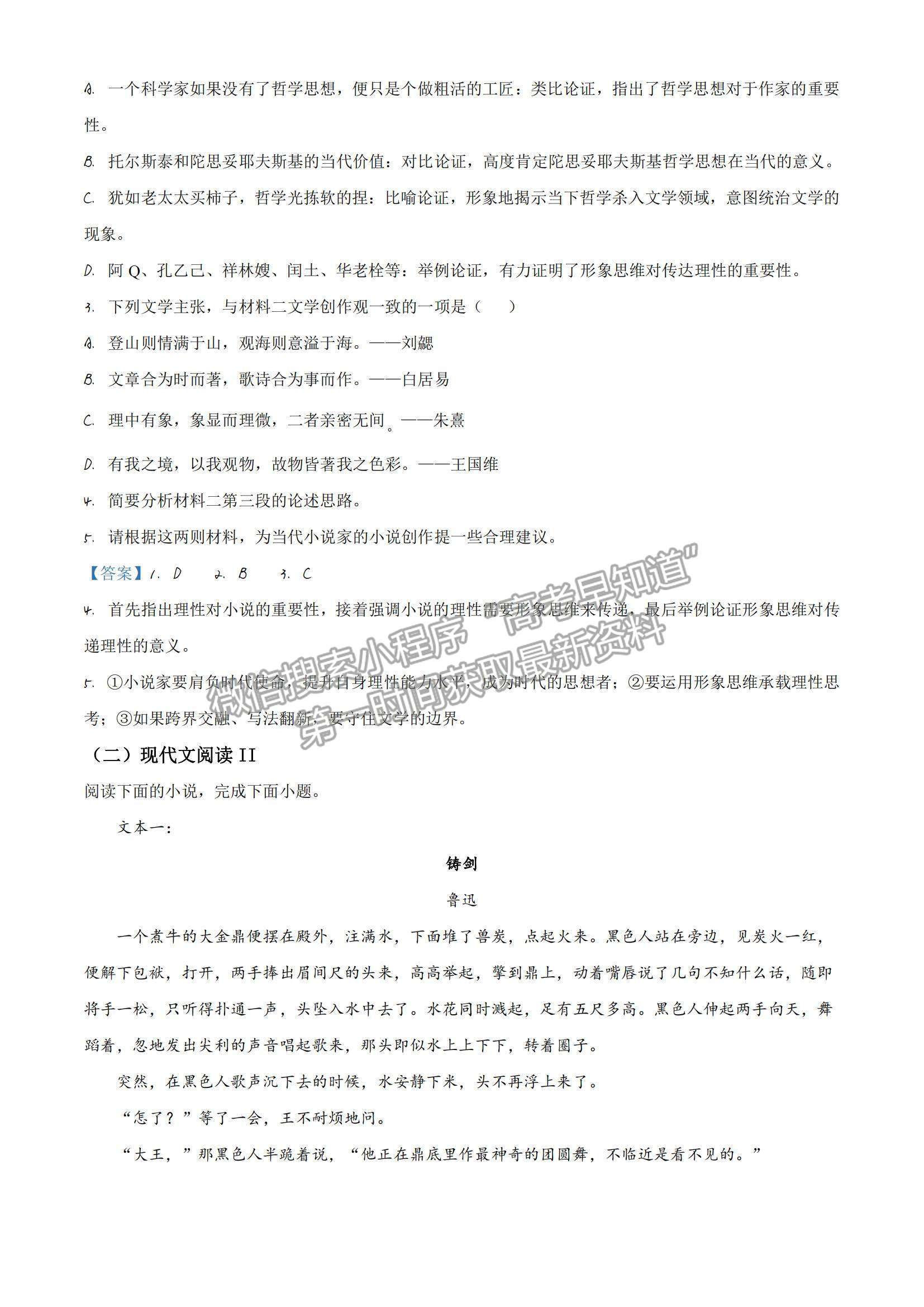 2021江蘇省鹽城市高二下學(xué)期期終考試語(yǔ)文試題及參考答案