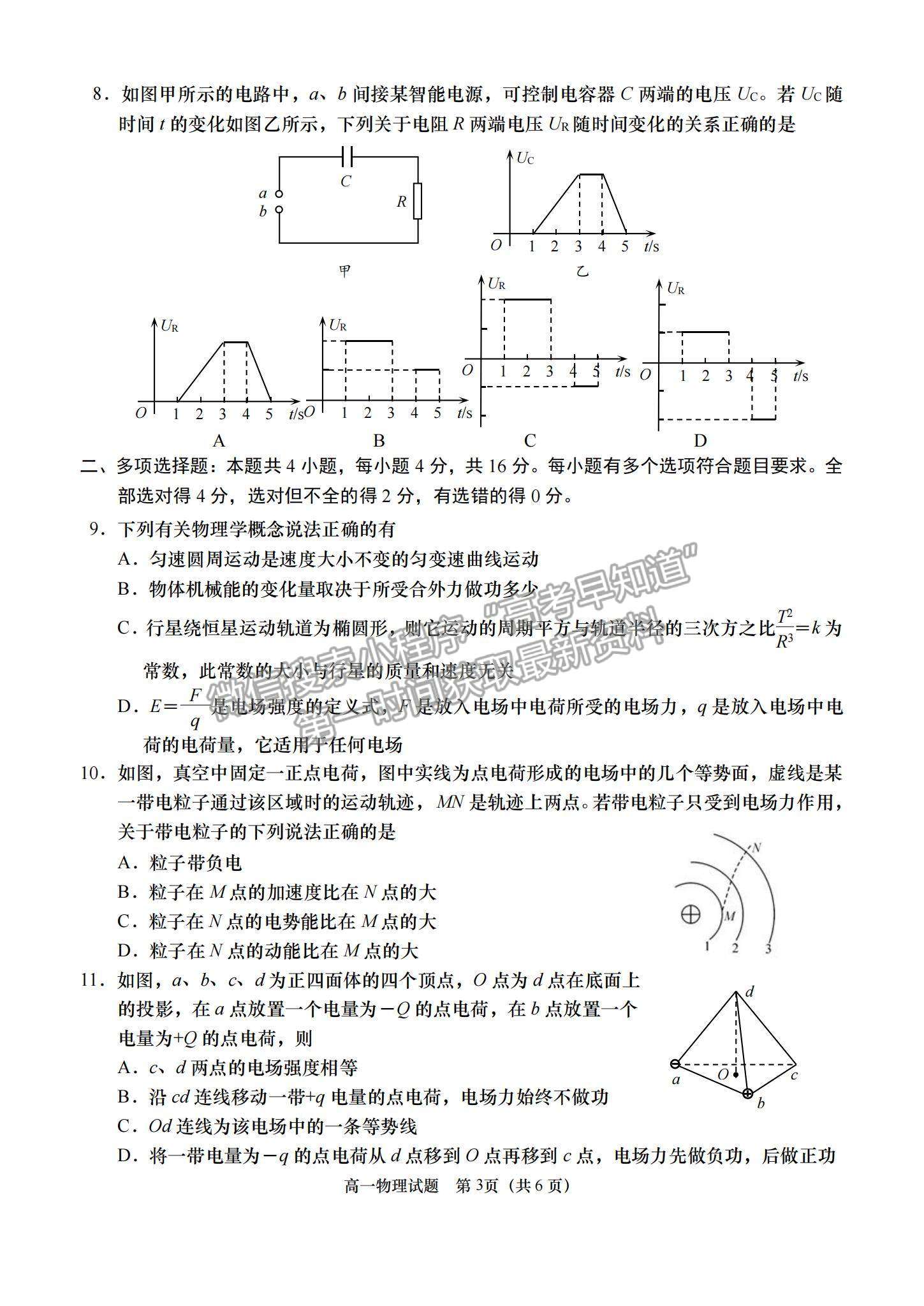 2021山東省青島（膠州市、黃島區(qū)、平度區(qū)、城陽區(qū)）高一下學(xué)期期末考試物理試題及答案