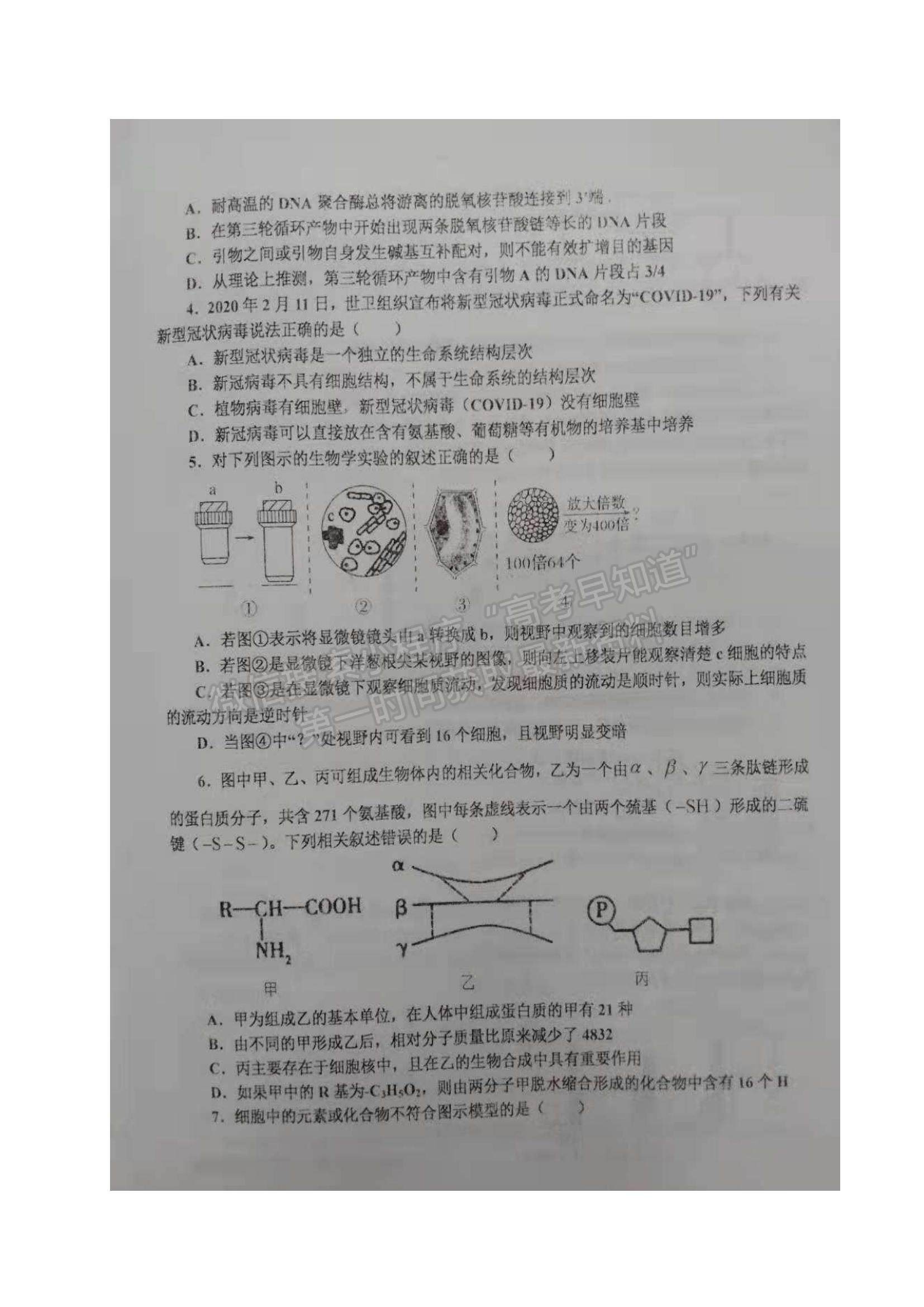 2021遼寧省鞍山市高二下學(xué)期期末考試生物試題及參考答案