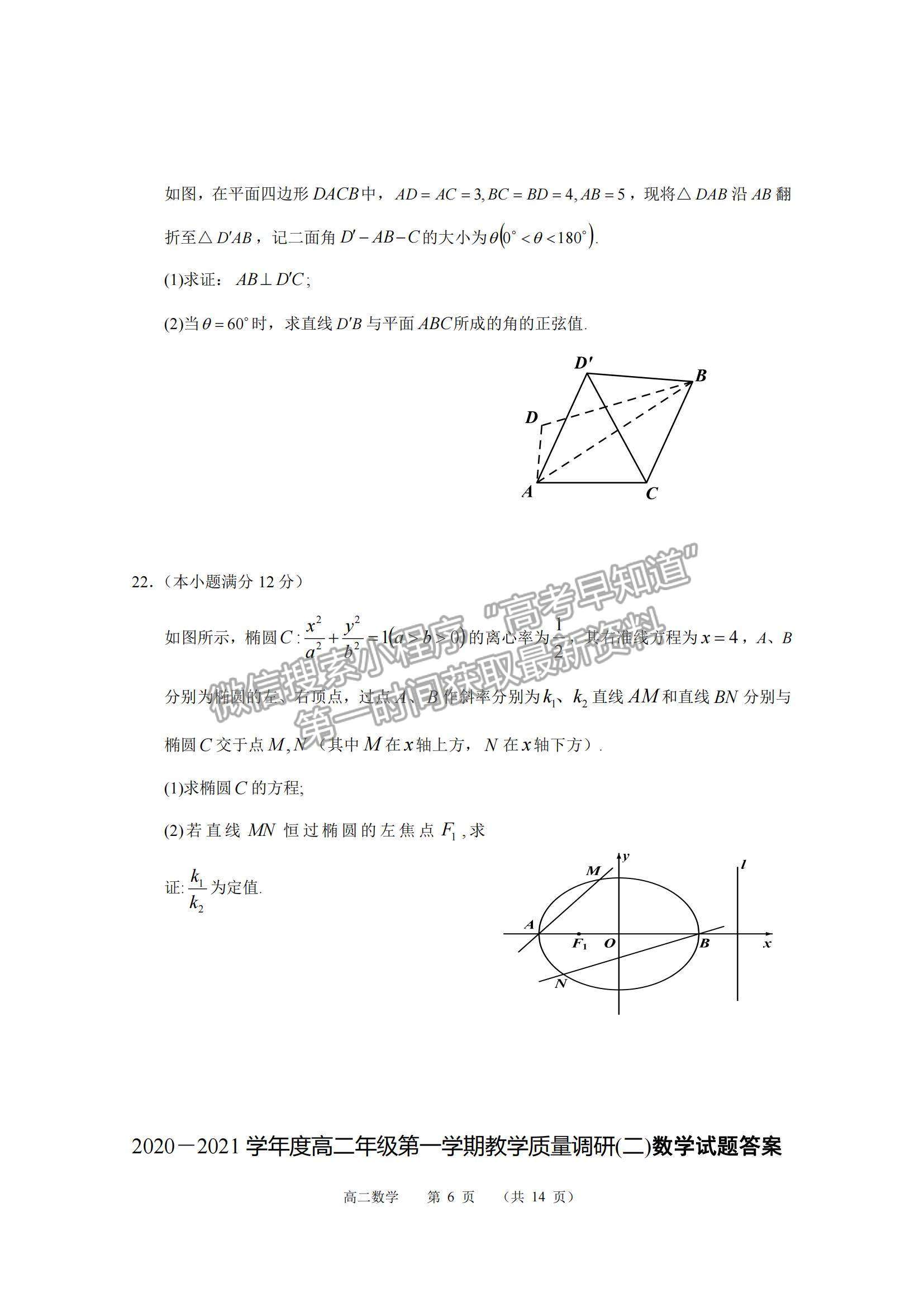 2021江蘇省如皋市高二上學(xué)期教學(xué)質(zhì)量調(diào)研（二）數(shù)學(xué)試題及參考答案