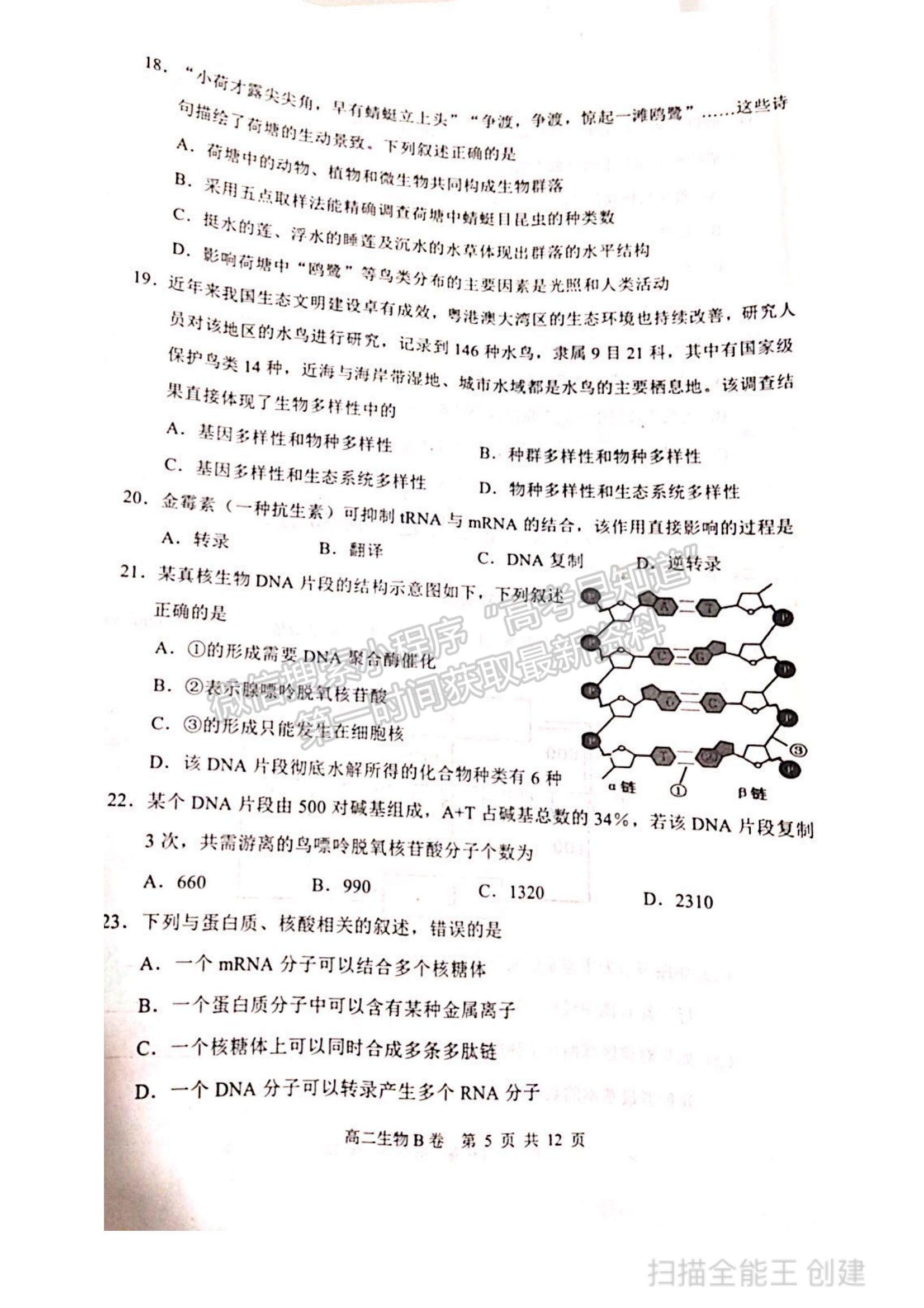 2021內(nèi)蒙古赤峰市高二下學期期末考試生物B卷試題及參考答案