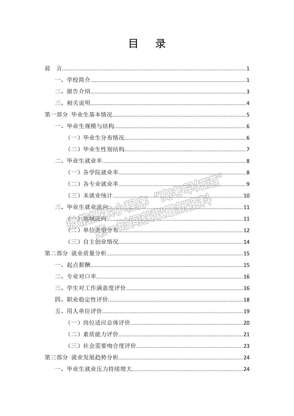 廣州工商學院2020年就業(yè)質(zhì)量報告