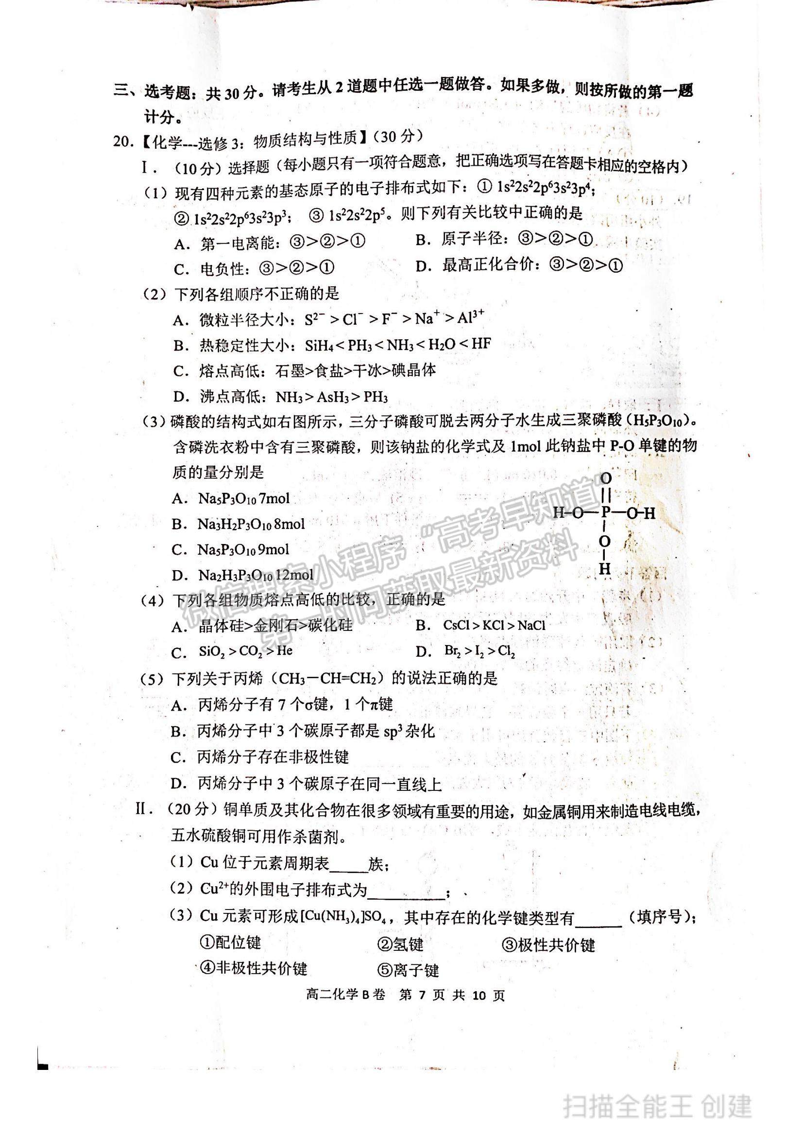 2021內(nèi)蒙古赤峰市高二下學(xué)期期末考試化學(xué)B卷試題及參考答案