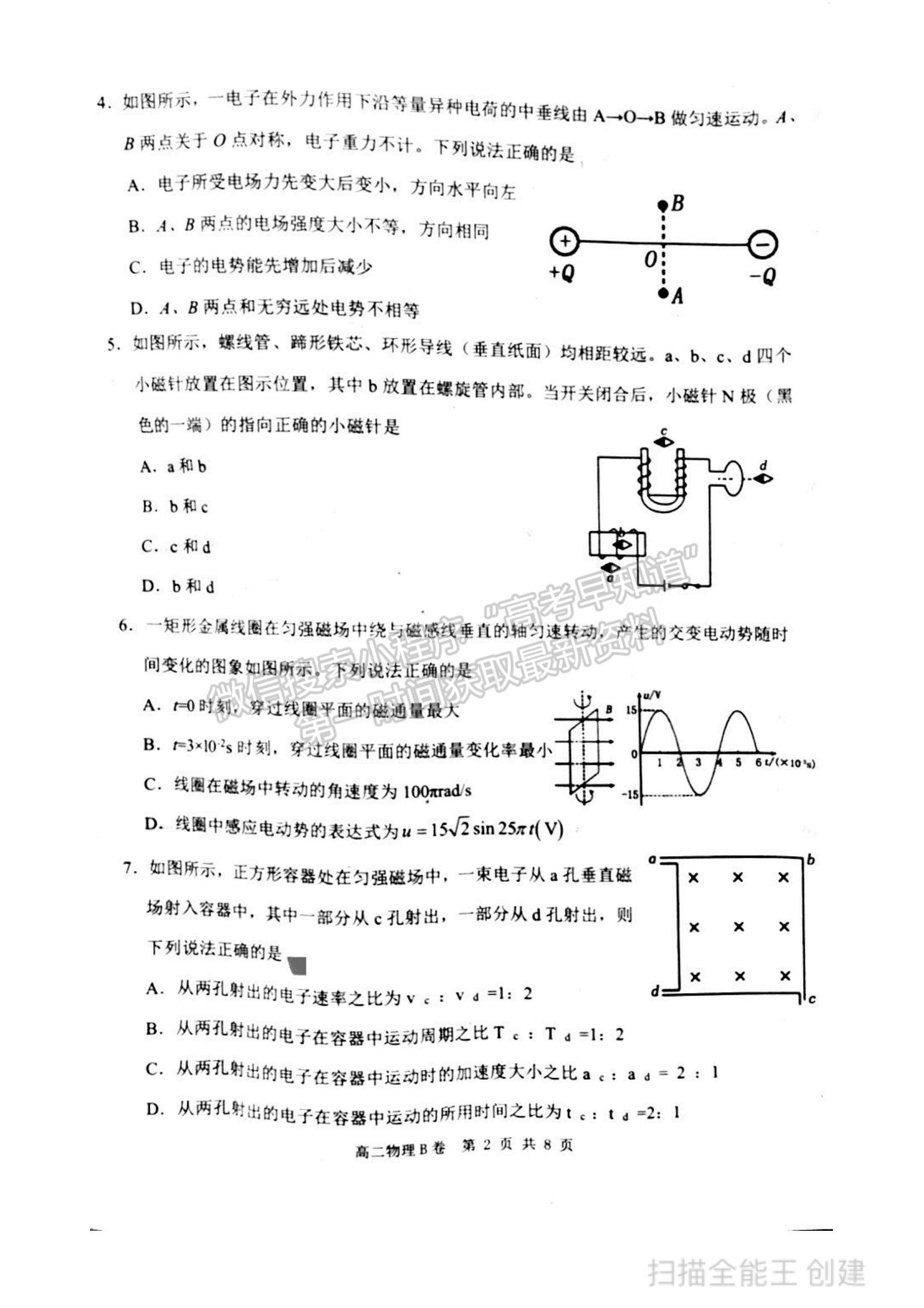 2021內(nèi)蒙古赤峰市高二下學(xué)期期末考試物理B卷試題及參考答案