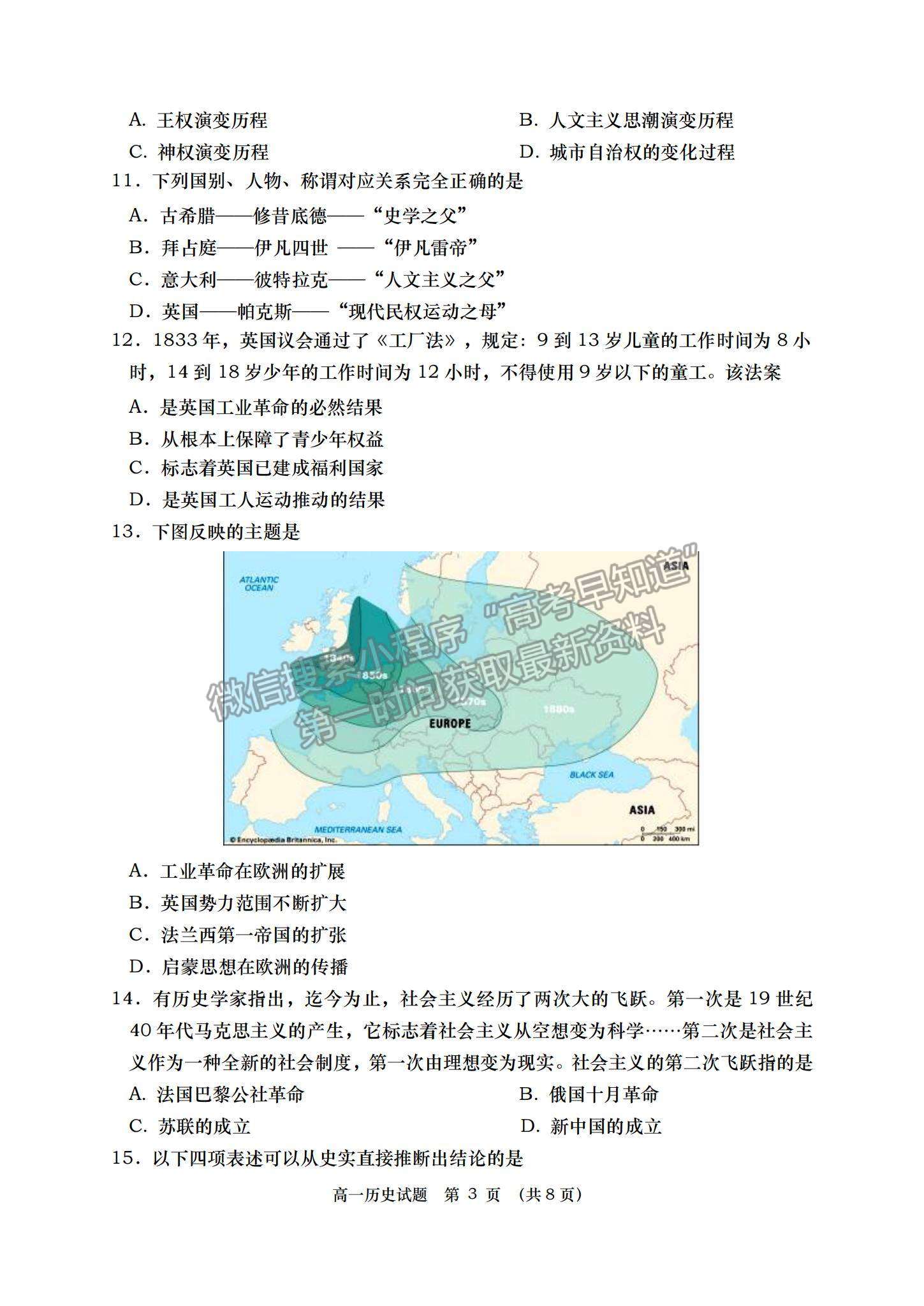 2021山東省青島（膠州市、黃島區(qū)、平度區(qū)、城陽(yáng)區(qū)）高一下學(xué)期期末考試歷史試題及答案