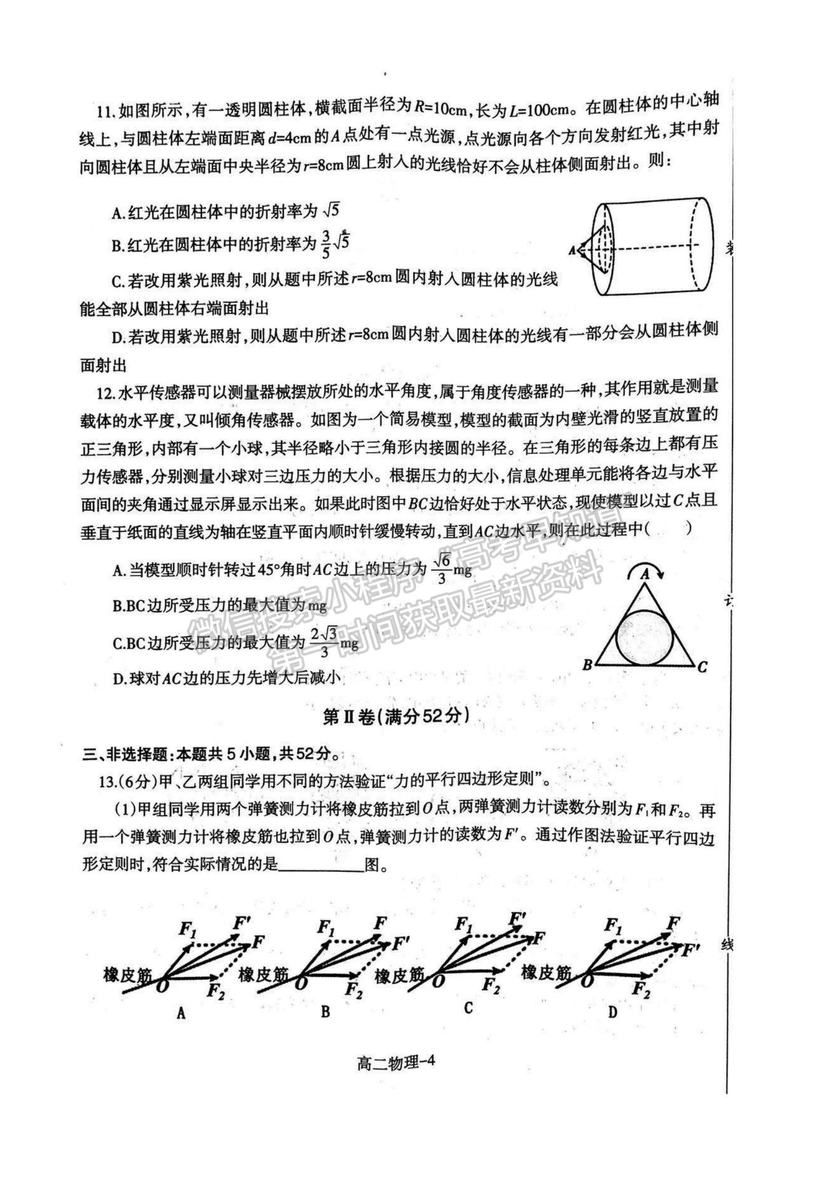 2021遼寧省協(xié)作校高二下學期期末考試物理試題及參考答案