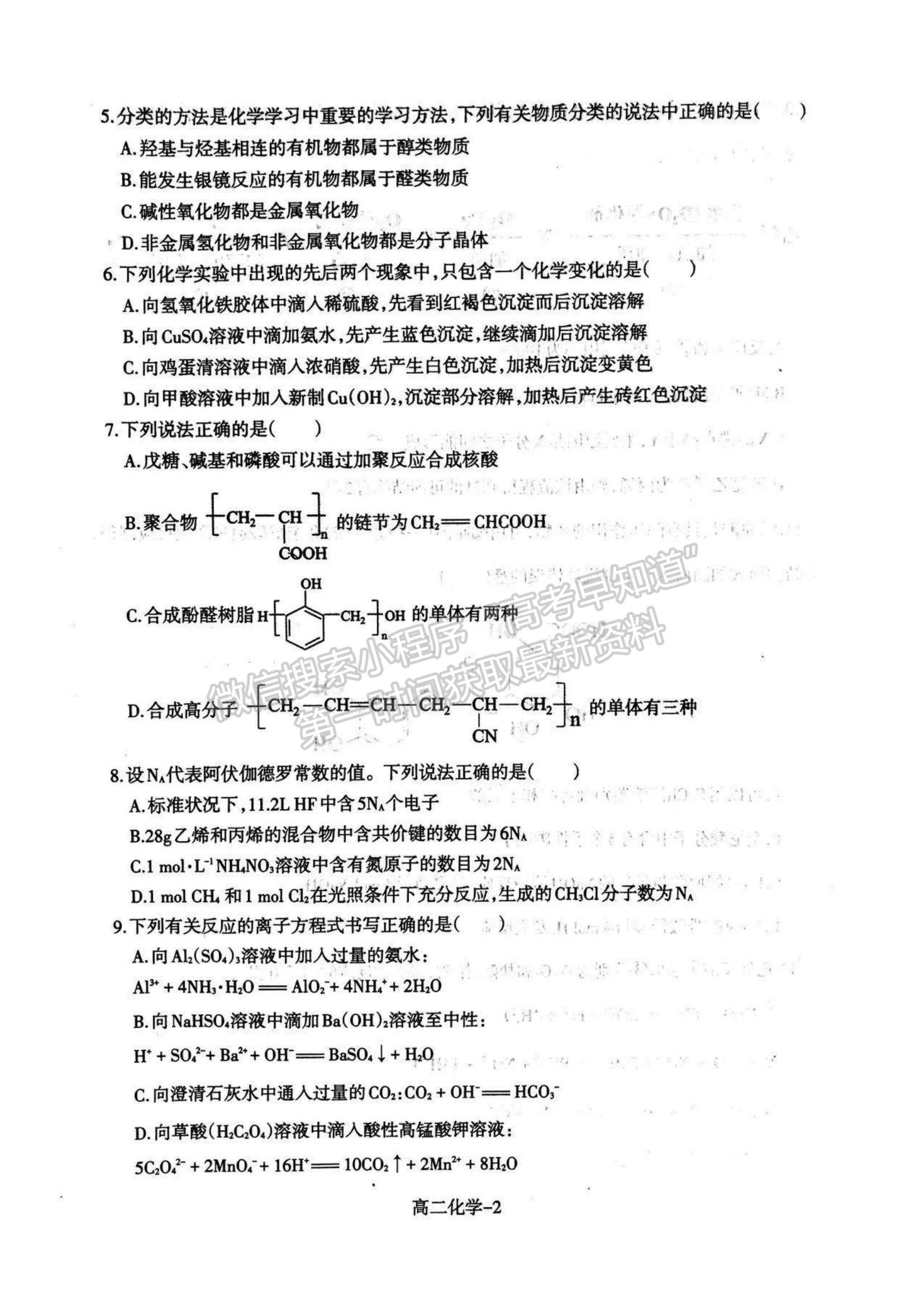 2021遼寧省協(xié)作校高二下學期期末考試化學試題及參考答案