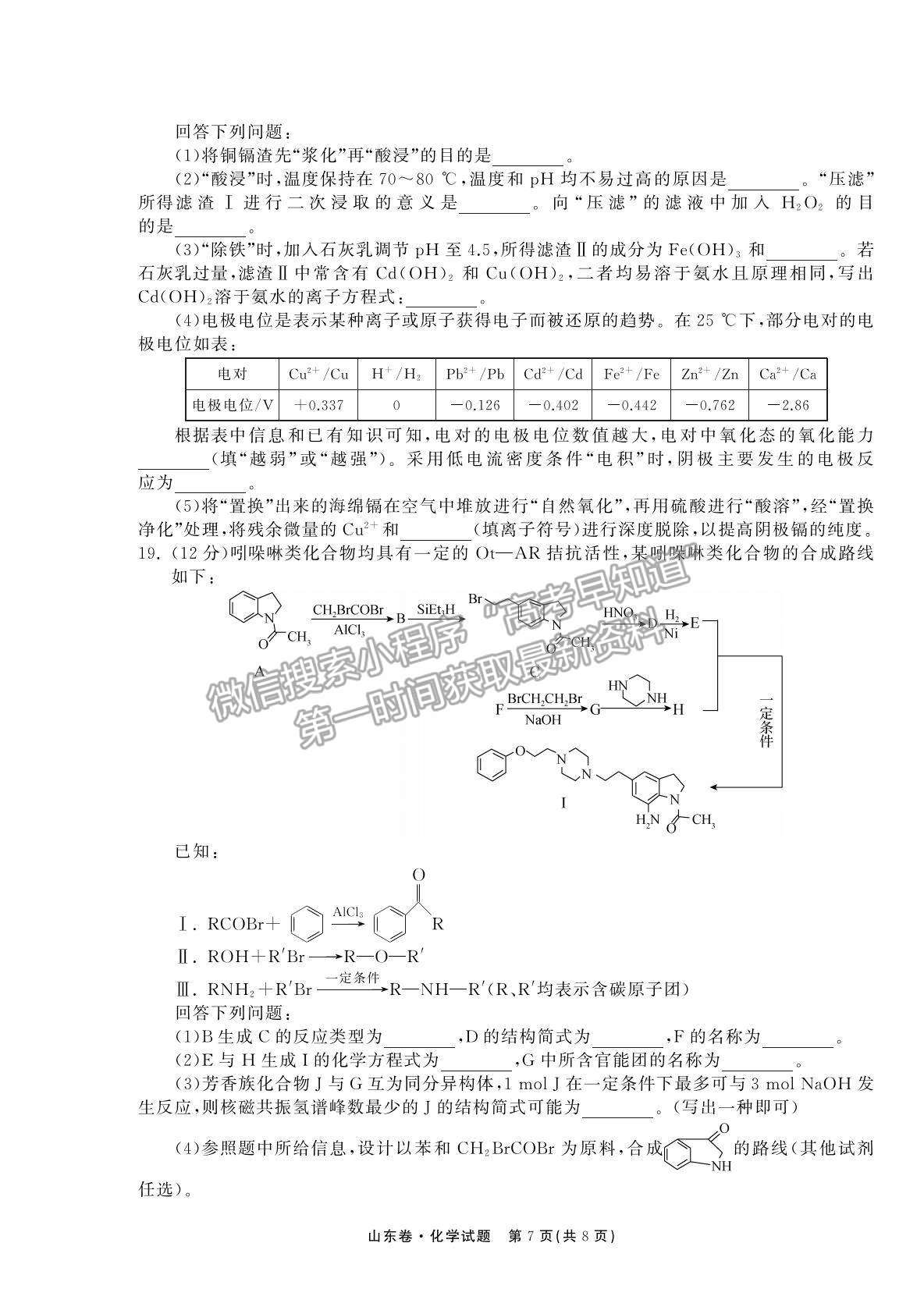 2022衡中同卷-天舟高考高三第一次質(zhì)量檢測（山東卷）化學(xué)試題及參考答案