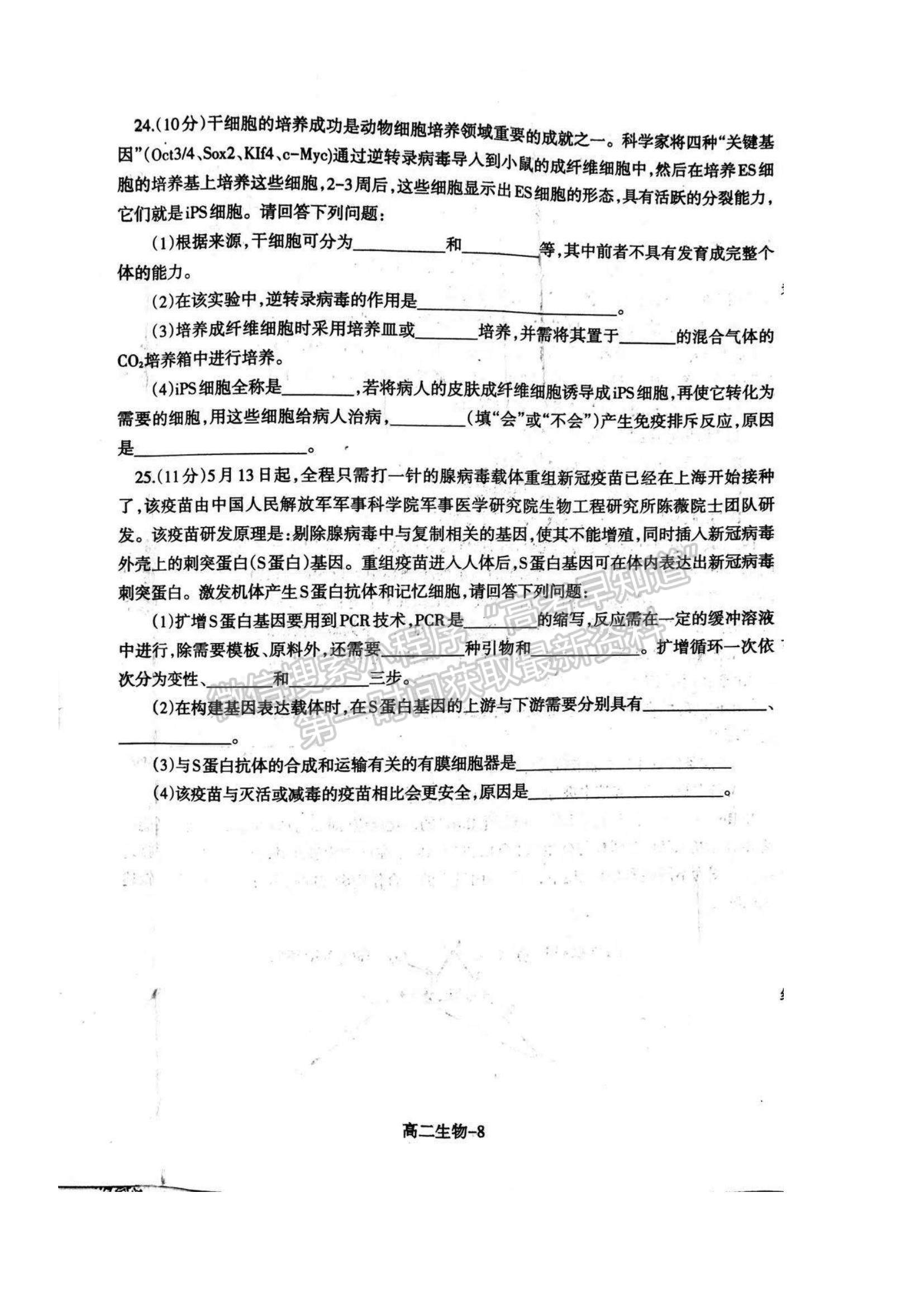 2021遼寧省協(xié)作校高二下學(xué)期期末考試生物試題及參考答案