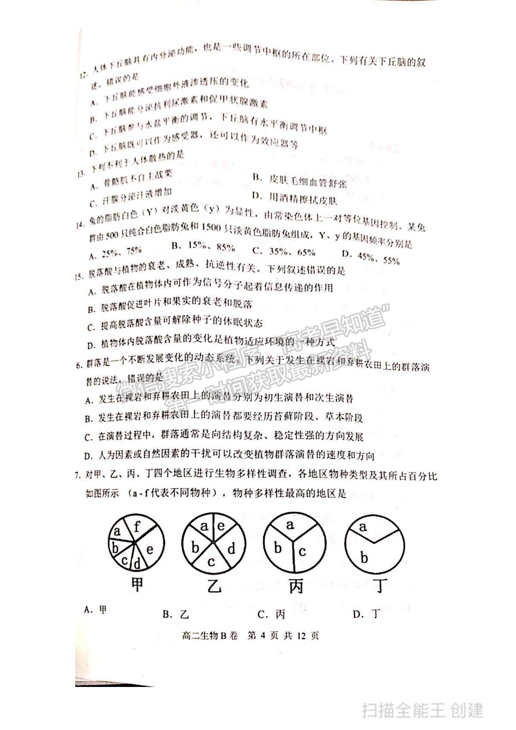 2021內(nèi)蒙古赤峰市高二下學(xué)期期末考試生物B卷試題及參考答案