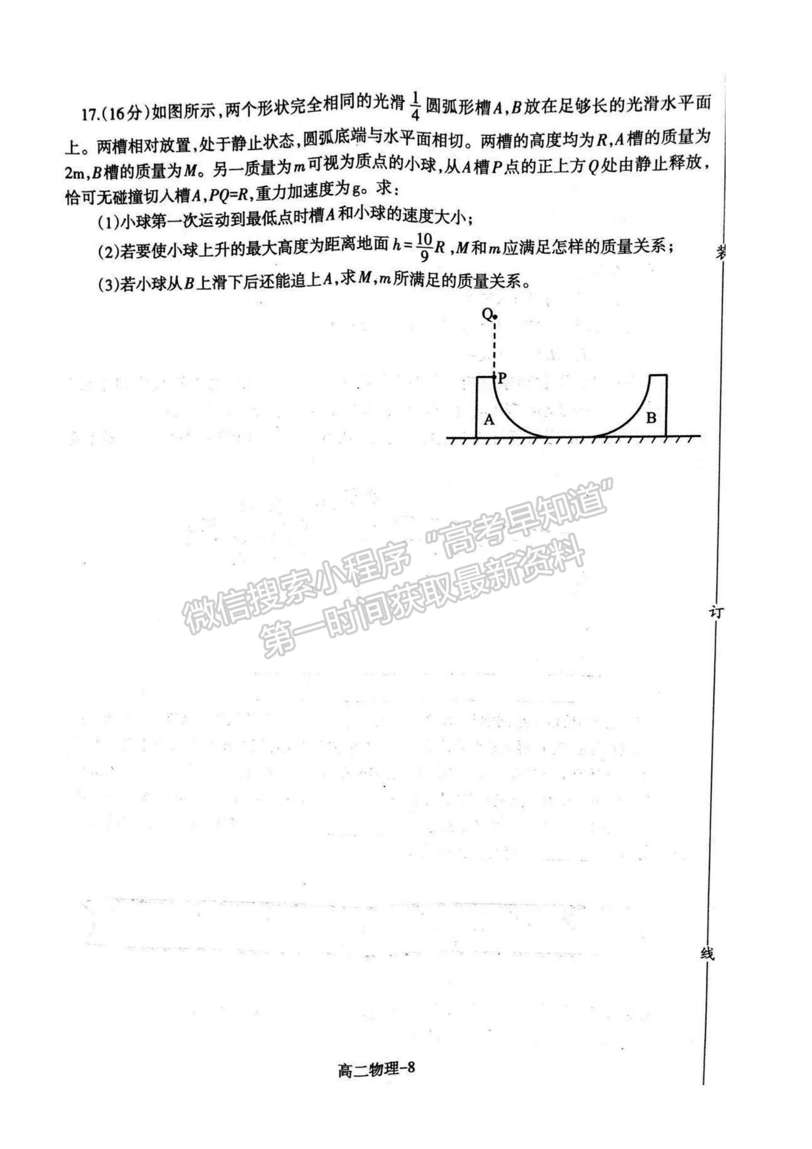 2021遼寧省協(xié)作校高二下學(xué)期期末考試物理試題及參考答案