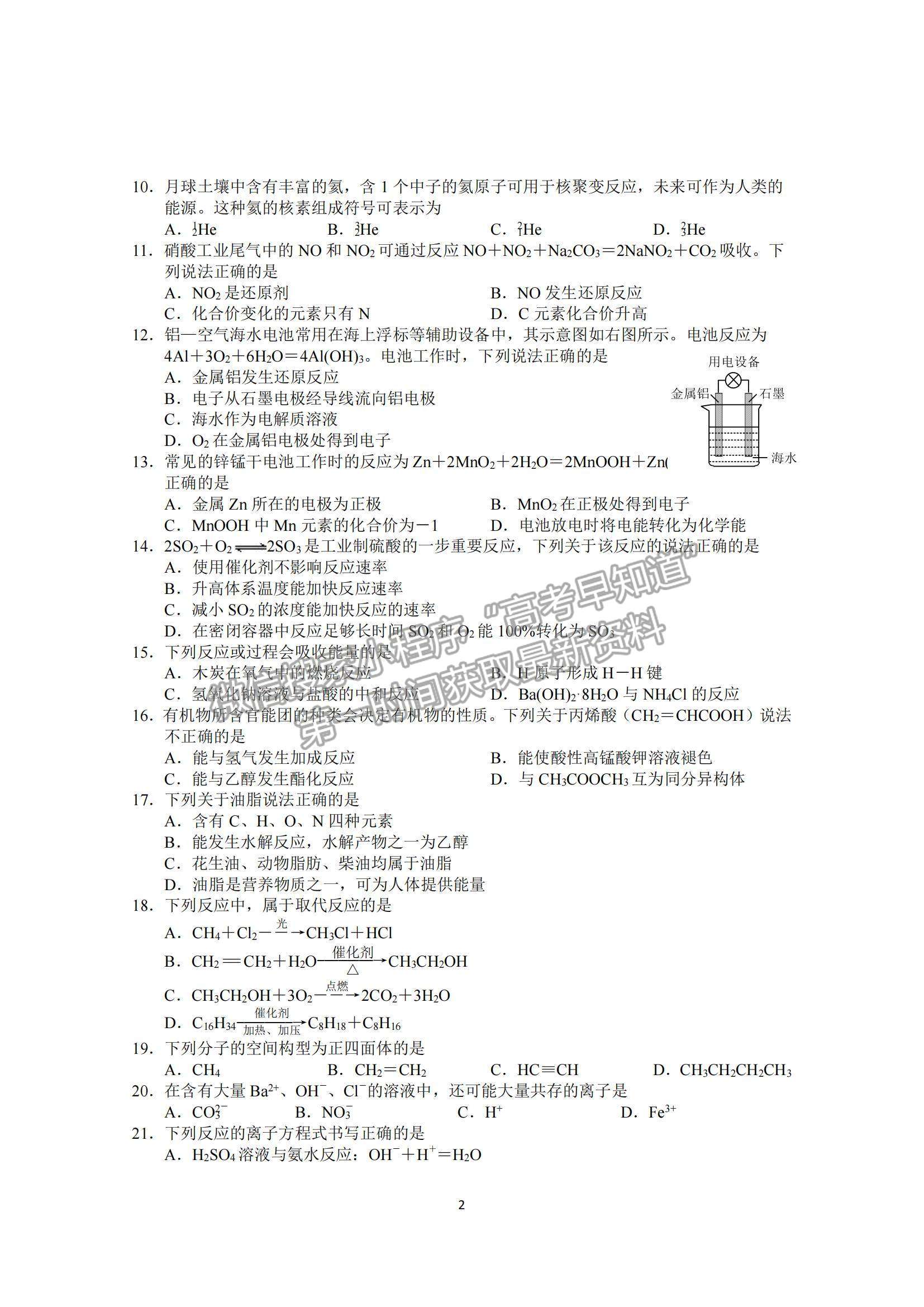 2021江蘇省如皋市高二上學期教學質(zhì)量調(diào)研（二）化學試題及參考答案