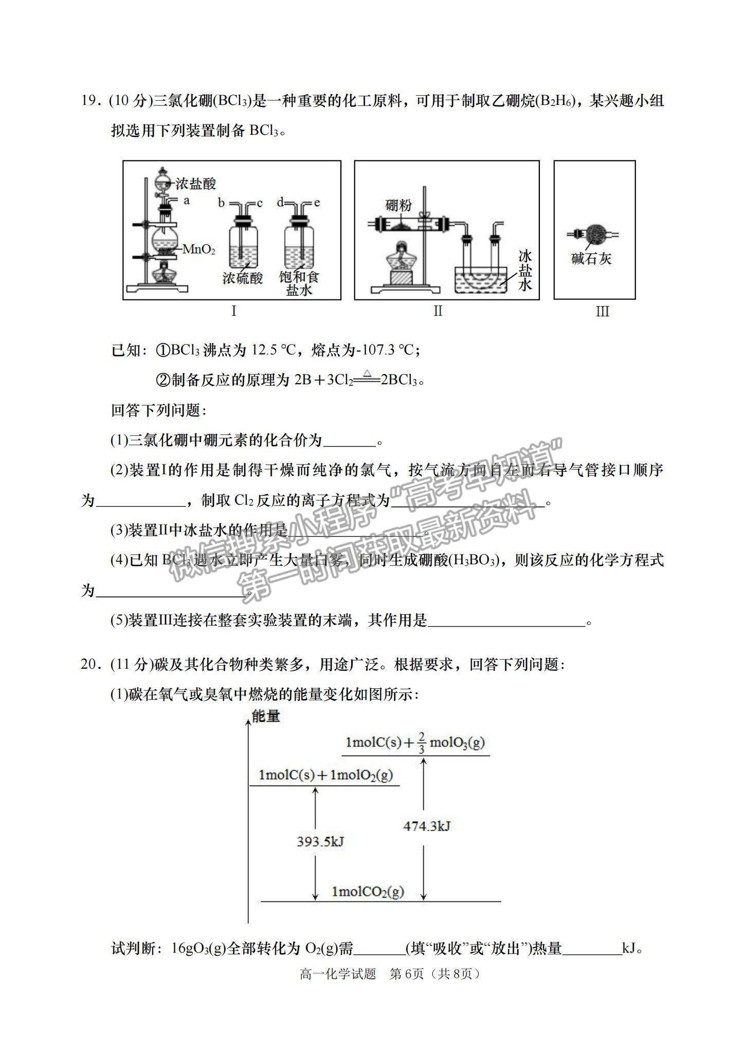 2021山東省青島（膠州市、黃島區(qū)、平度區(qū)、城陽區(qū)）高一下學(xué)期期末考試化學(xué)試題及答案