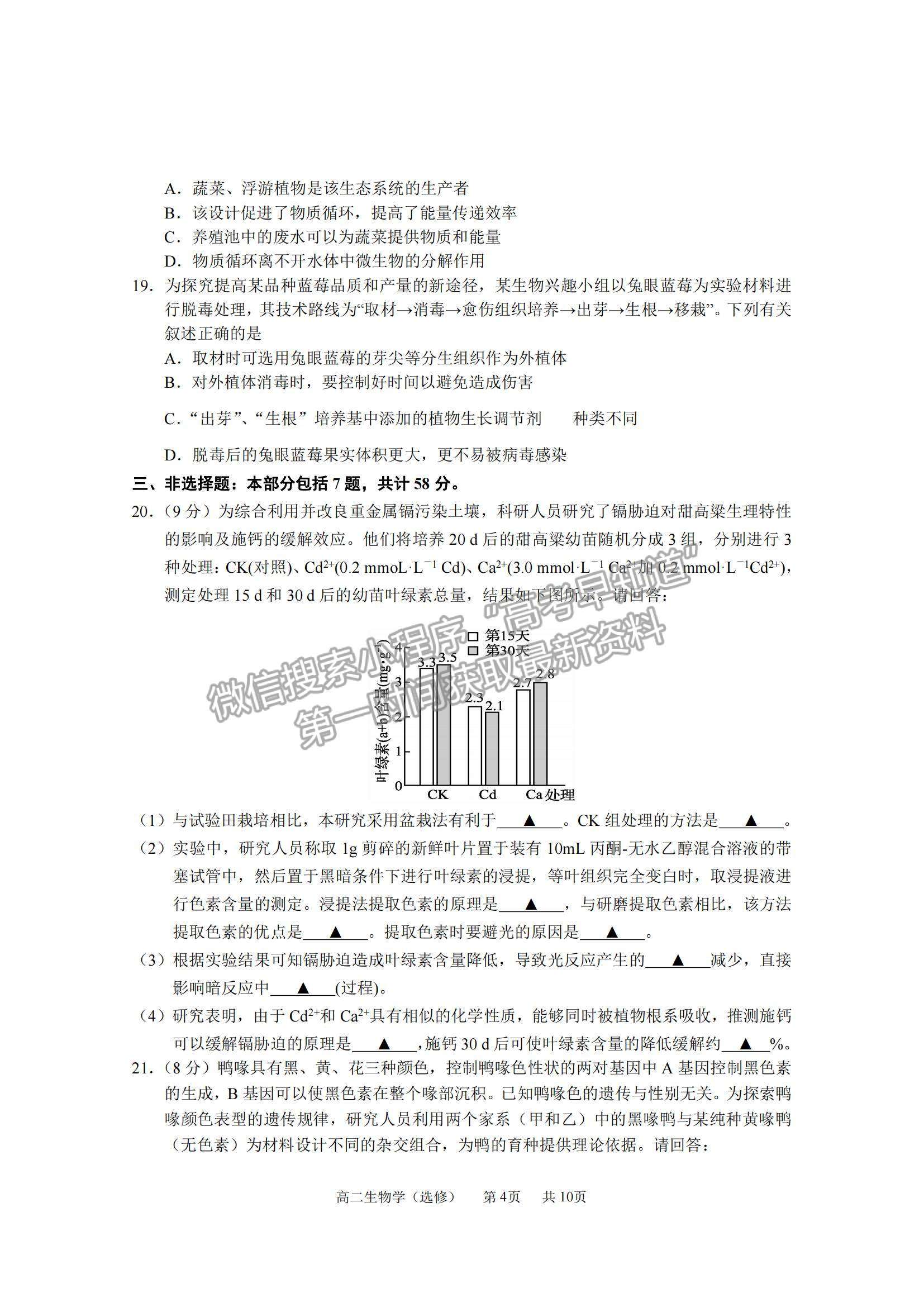 2021江蘇省如皋市高二上學(xué)期教學(xué)質(zhì)量調(diào)研（二）生物試題及參考答案