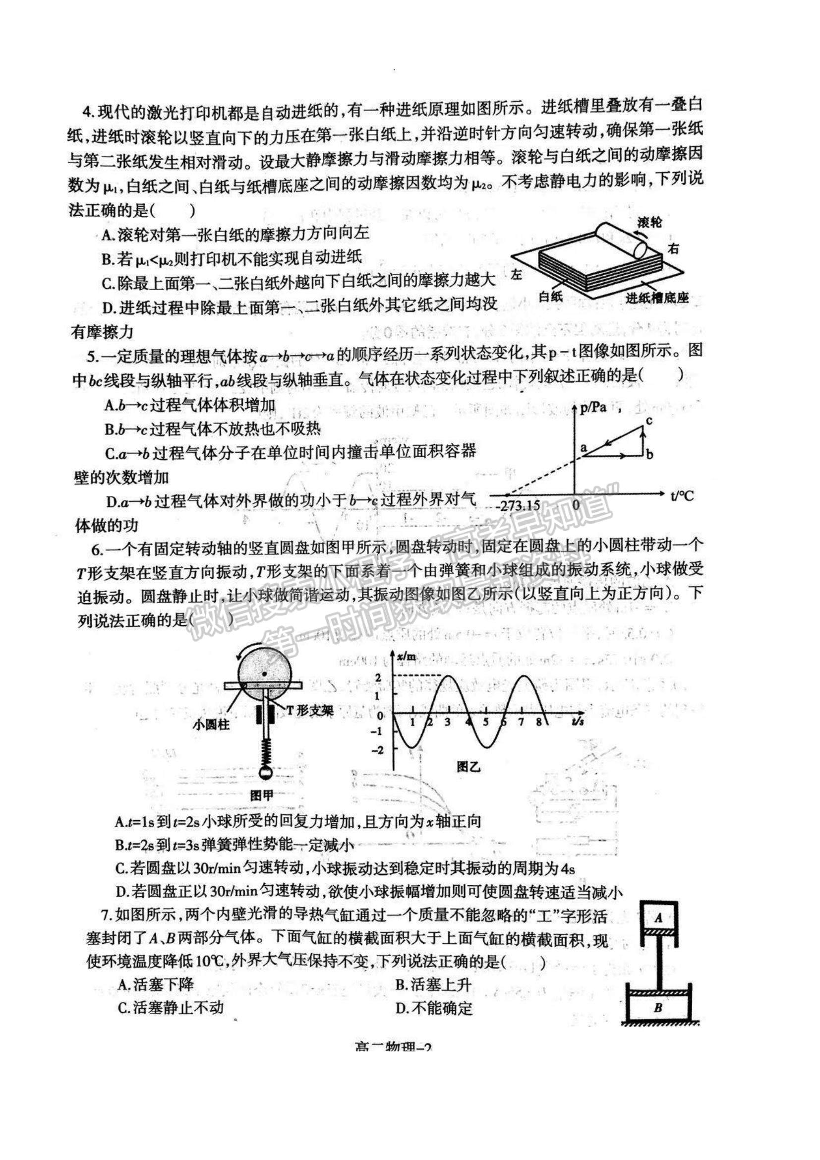 2021遼寧省協(xié)作校高二下學期期末考試物理試題及參考答案