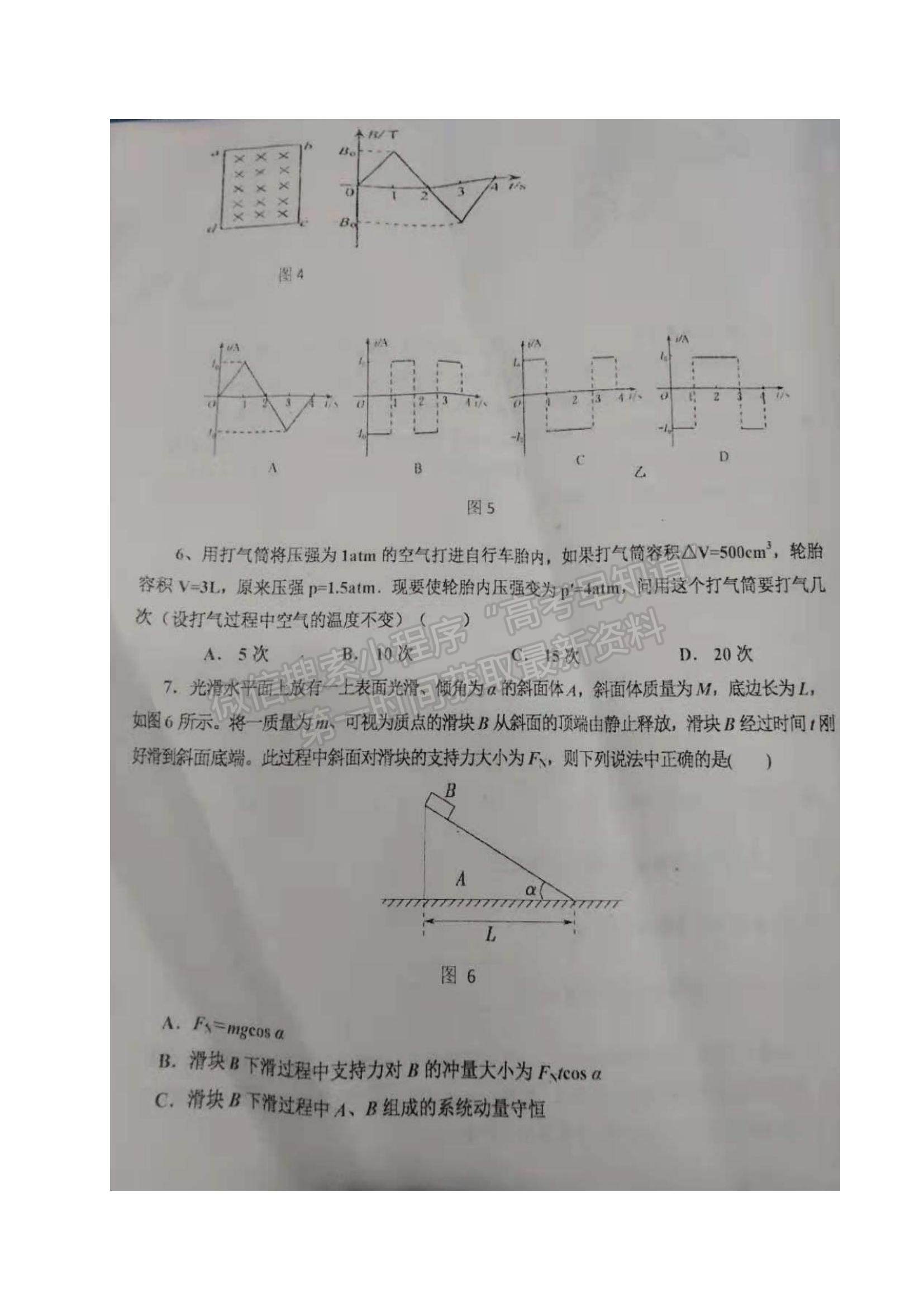 2021遼寧省鞍山市高二下學(xué)期期末考試物理試題及參考答案