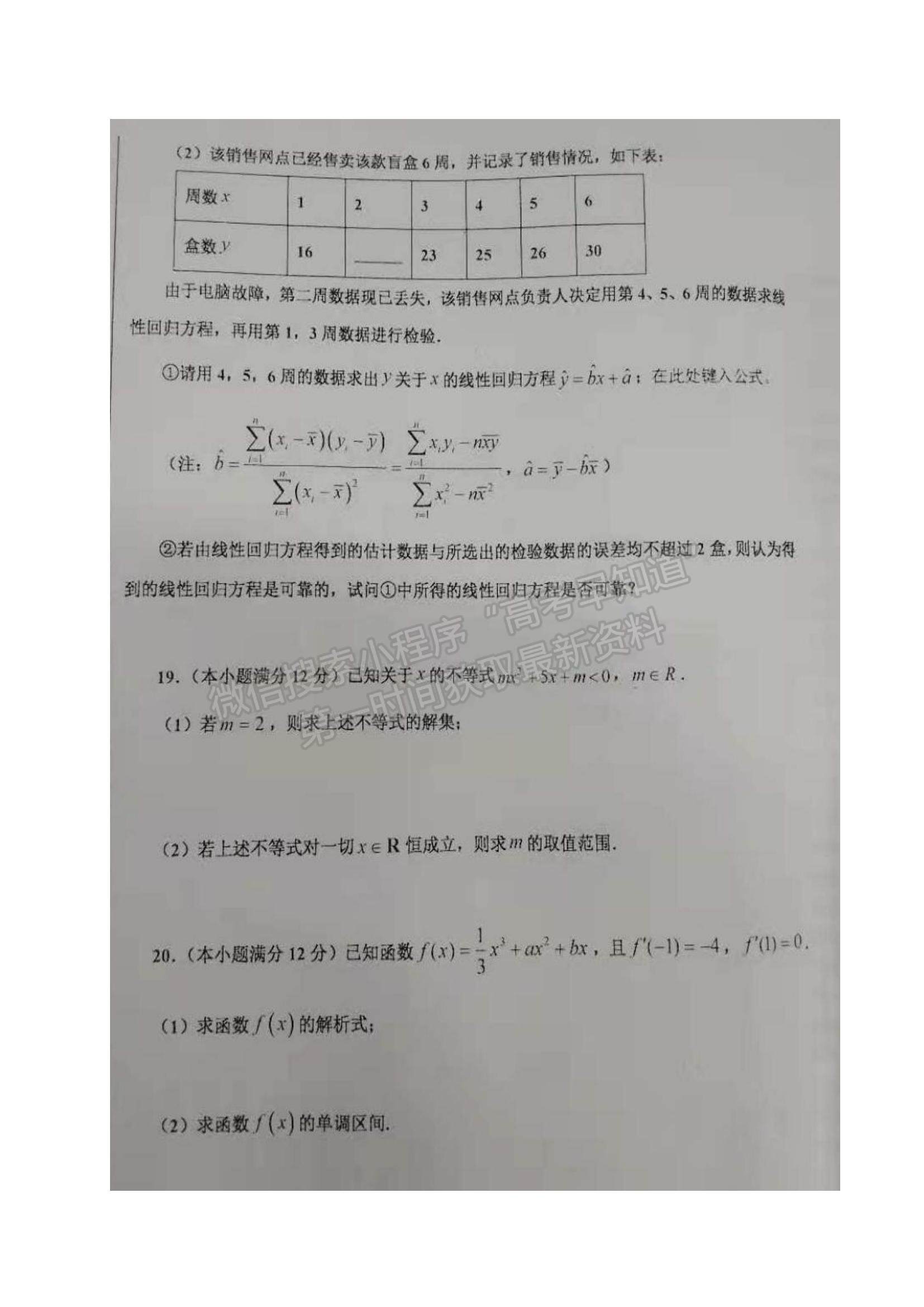 2021遼寧省鞍山市高二下學(xué)期期末考試數(shù)學(xué)試題及參考答案