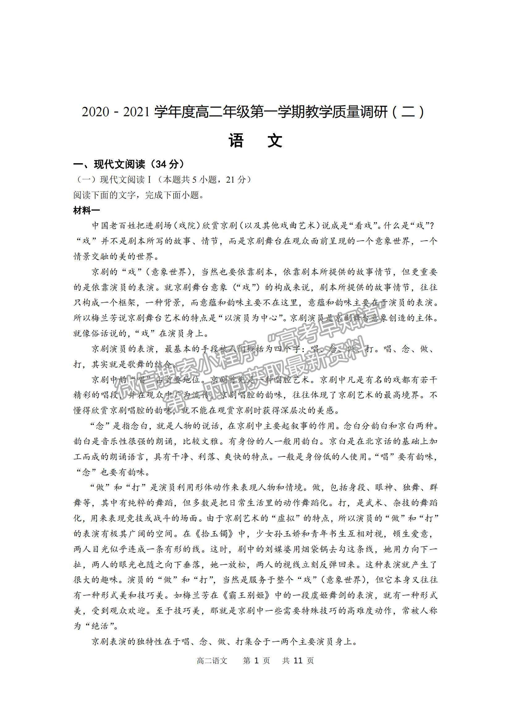 2021江蘇省如皋市高二上學期教學質(zhì)量調(diào)研（二）語文試題及參考答案