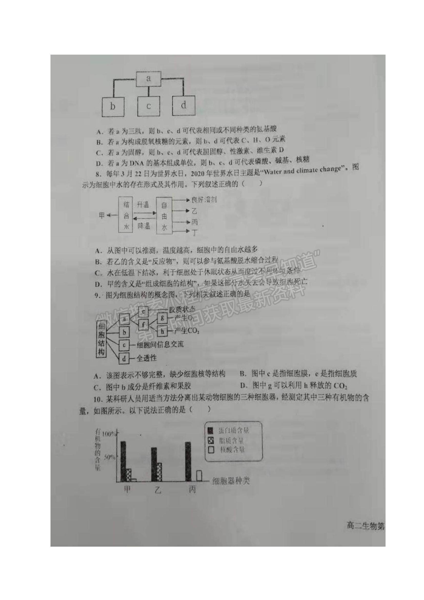 2021遼寧省鞍山市高二下學(xué)期期末考試生物試題及參考答案