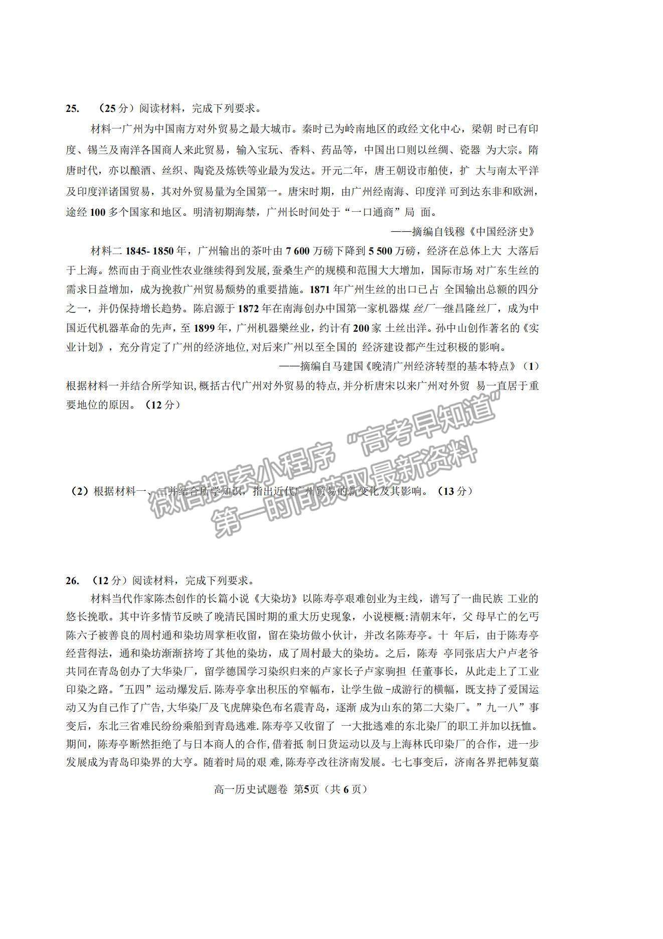 2021四川省涼山州高一下學(xué)期期末統(tǒng)考歷史試題及參考答案