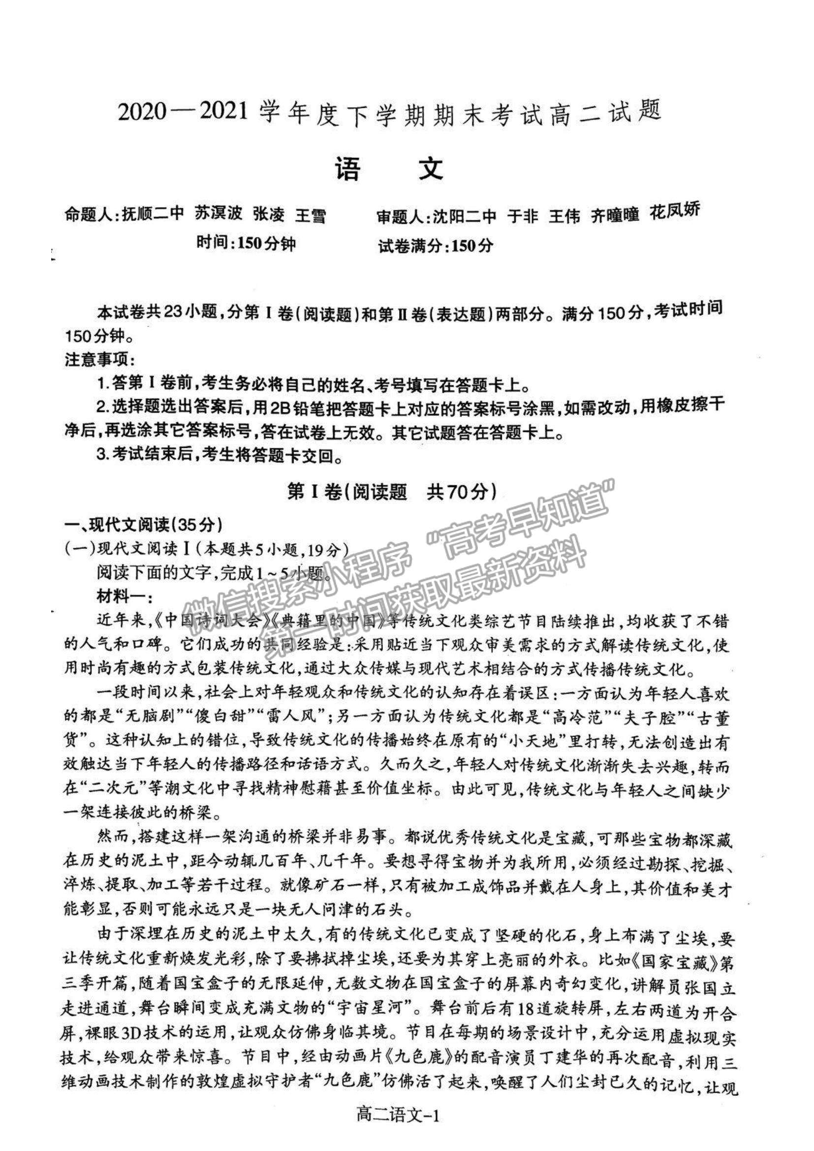 2021遼寧省協(xié)作校高二下學(xué)期期末考試語文試題及參考答案