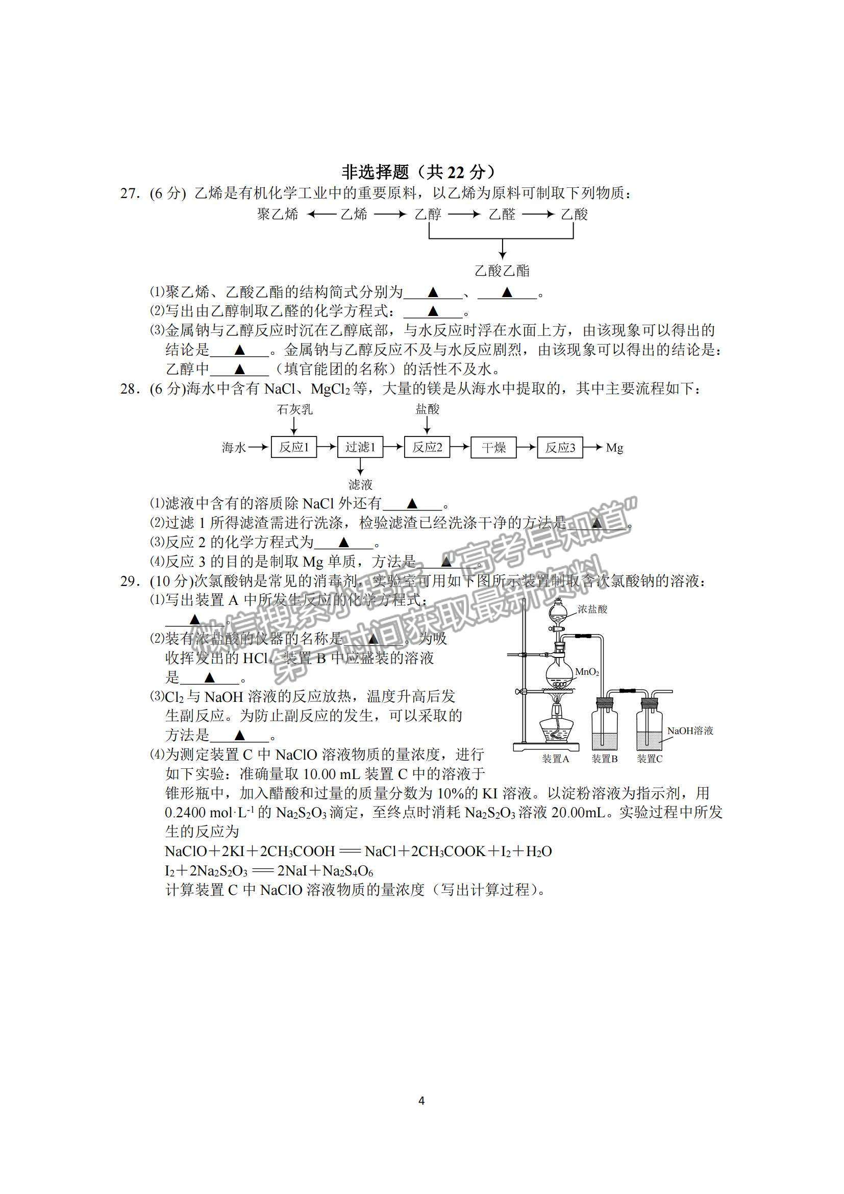 2021江蘇省如皋市高二上學期教學質(zhì)量調(diào)研（二）化學試題及參考答案