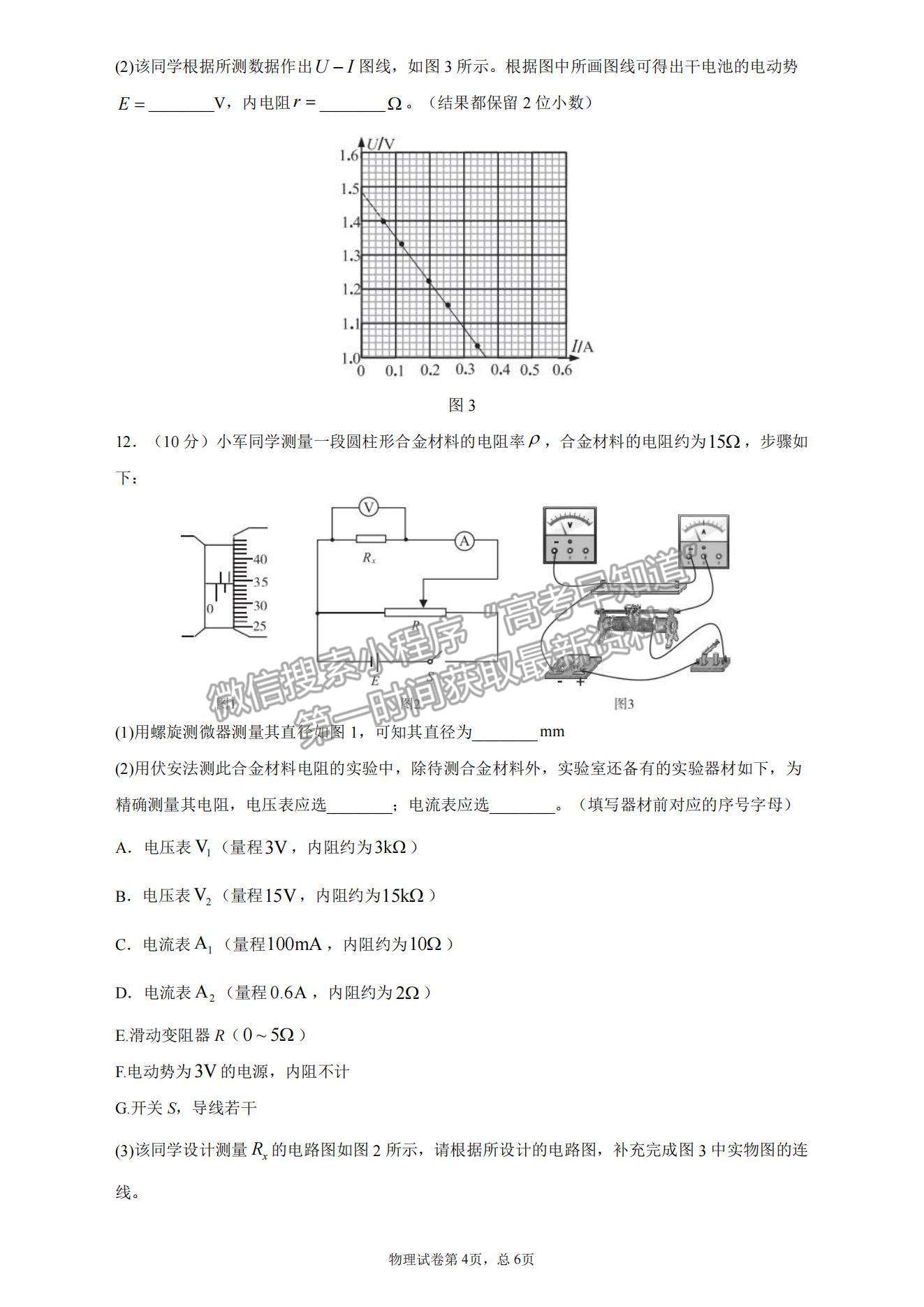 2021福建省仙游一中、莆田二中、莆田四中高二上學期期末聯(lián)考物理試題及參考答案