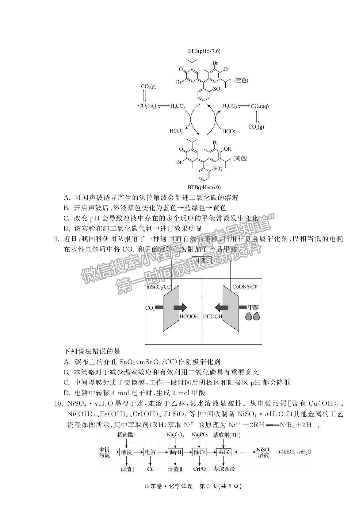 2022衡中同卷-天舟高考高三第一次質(zhì)量檢測（山東卷）化學(xué)試題及參考答案