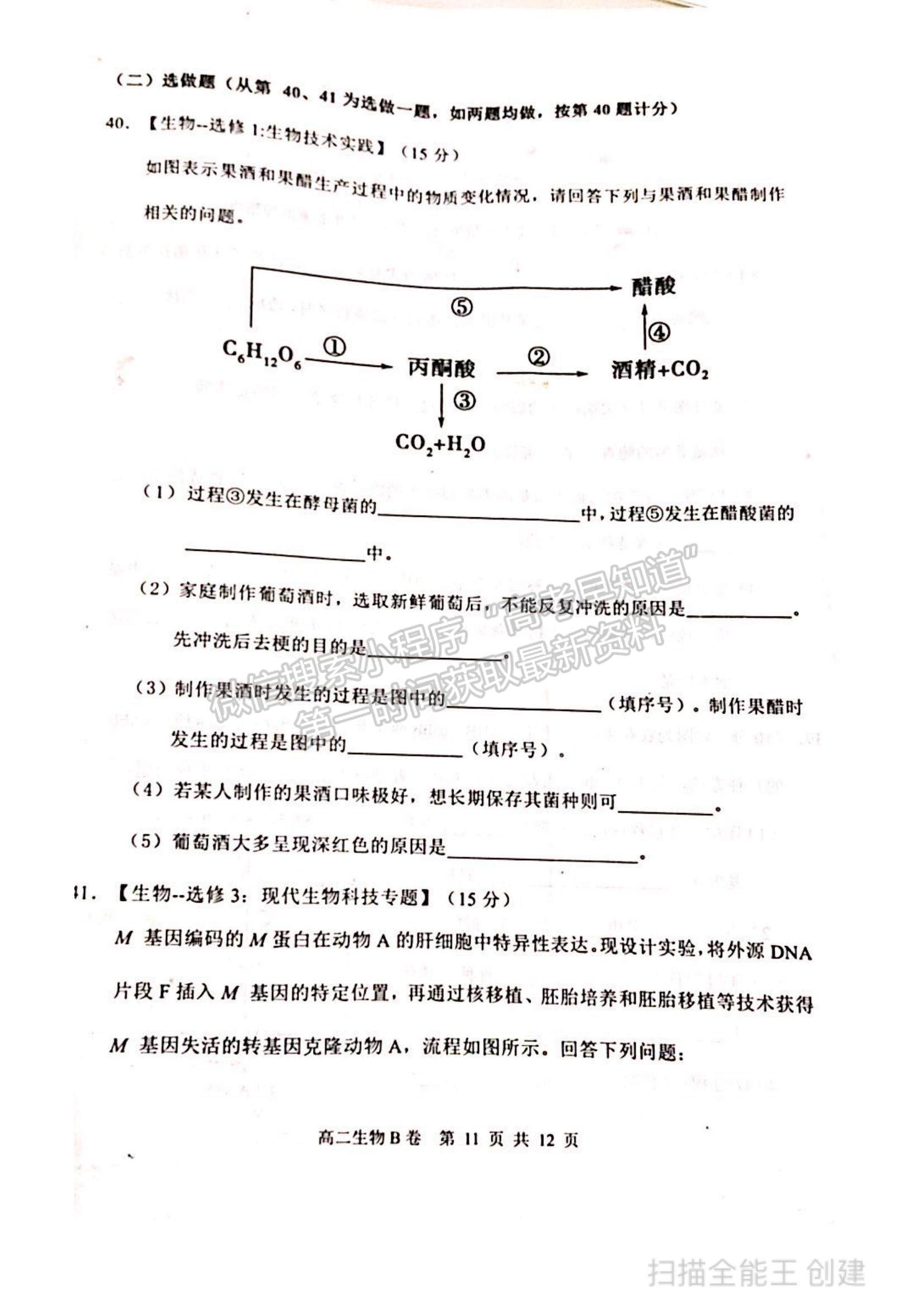 2021內(nèi)蒙古赤峰市高二下學(xué)期期末考試生物B卷試題及參考答案