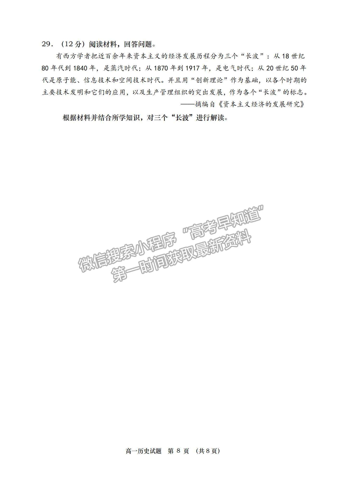 2021山東省青島（膠州市、黃島區(qū)、平度區(qū)、城陽區(qū)）高一下學期期末考試歷史試題及答案