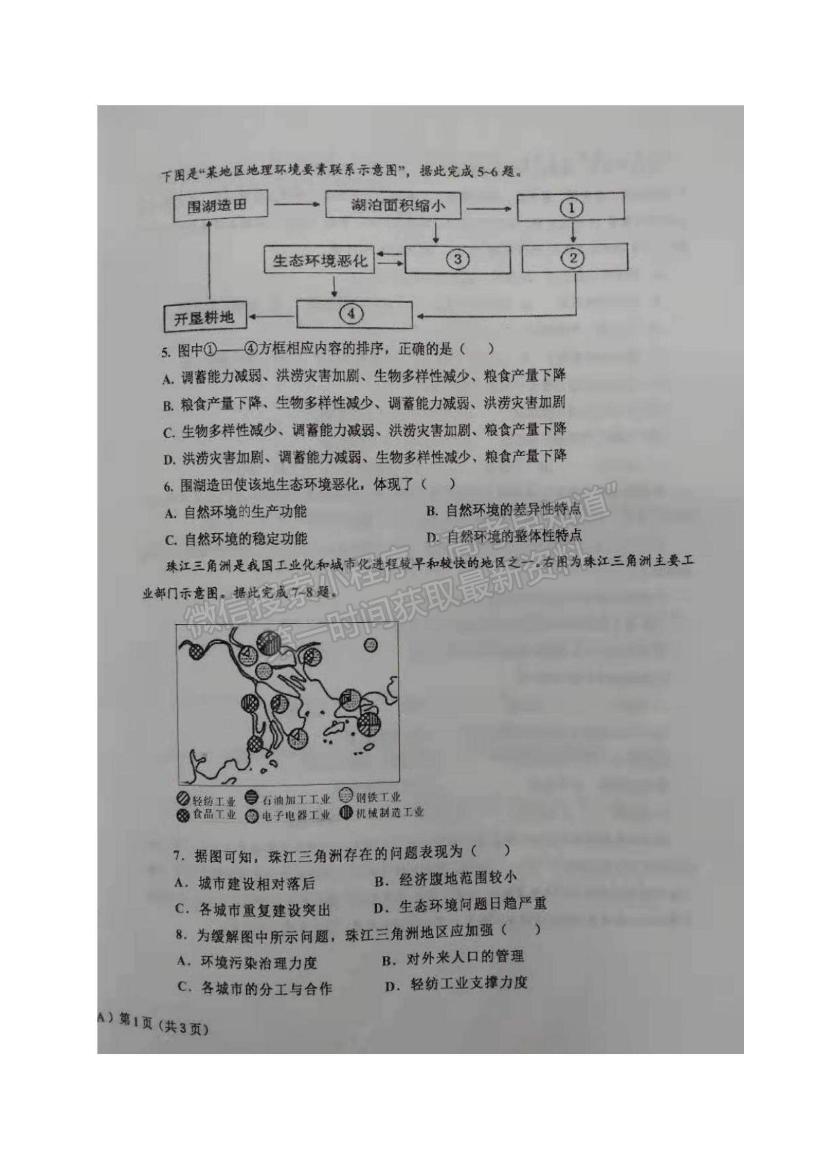 2021遼寧省鞍山市高二下學(xué)期期末考試地理試題及參考答案