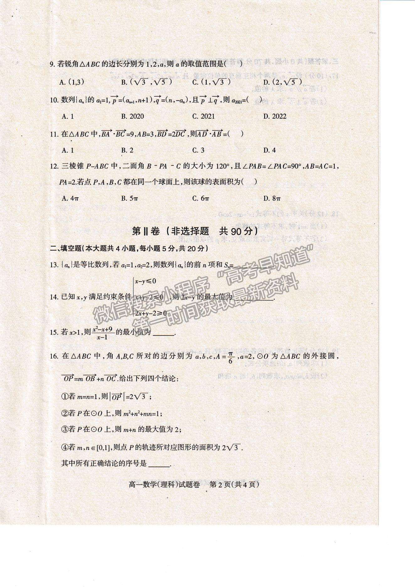 2021四川省涼山州高一下學(xué)期期末統(tǒng)考理數(shù)試題及參考答案