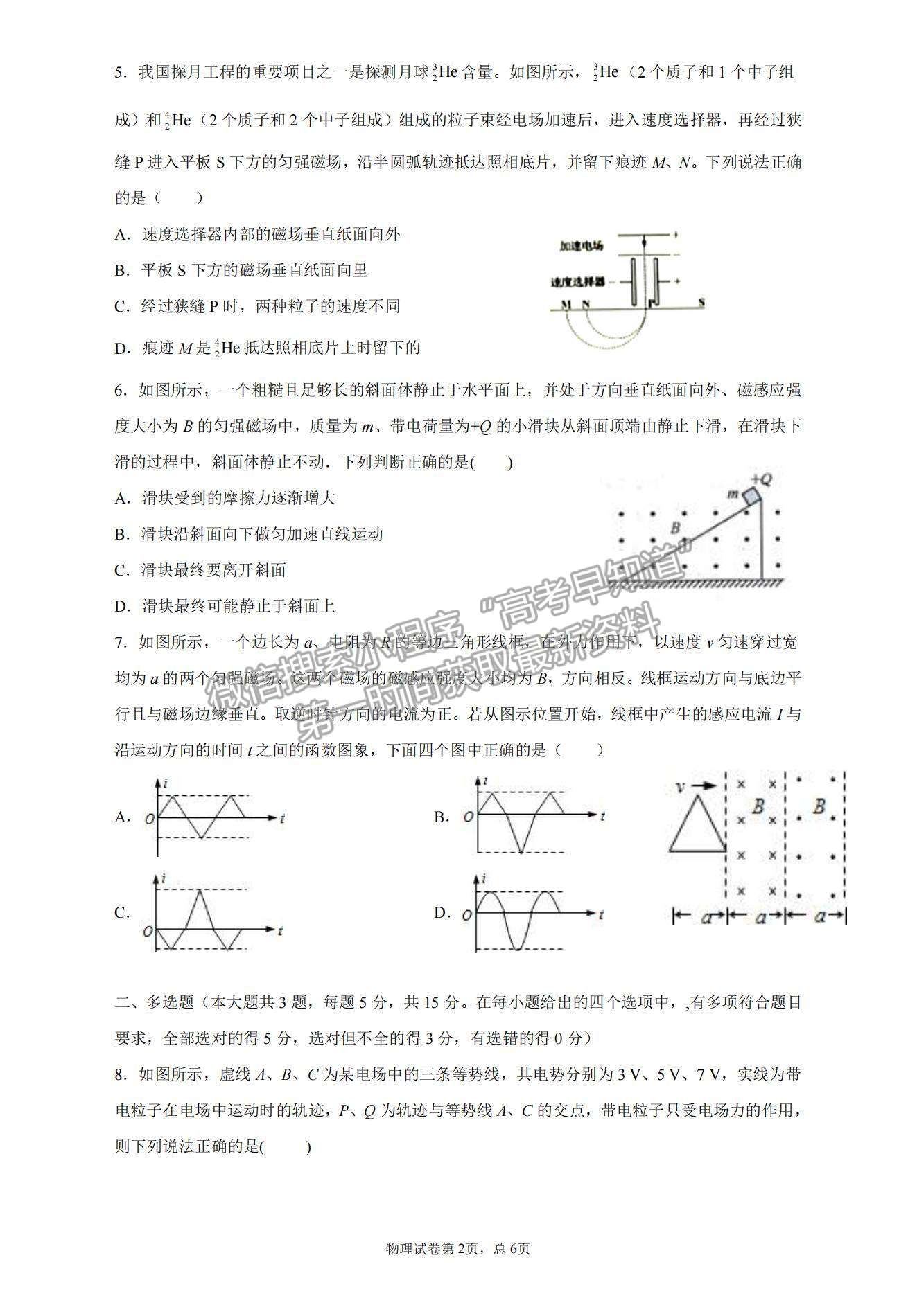 2021福建省仙游一中、莆田二中、莆田四中高二上學期期末聯(lián)考物理試題及參考答案