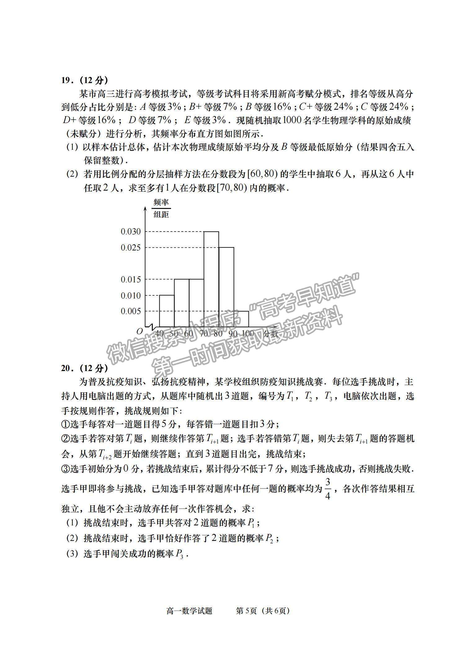 2021山東省青島（膠州市、黃島區(qū)、平度區(qū)、城陽區(qū)）高一下學(xué)期期末考試數(shù)學(xué)試題及答案