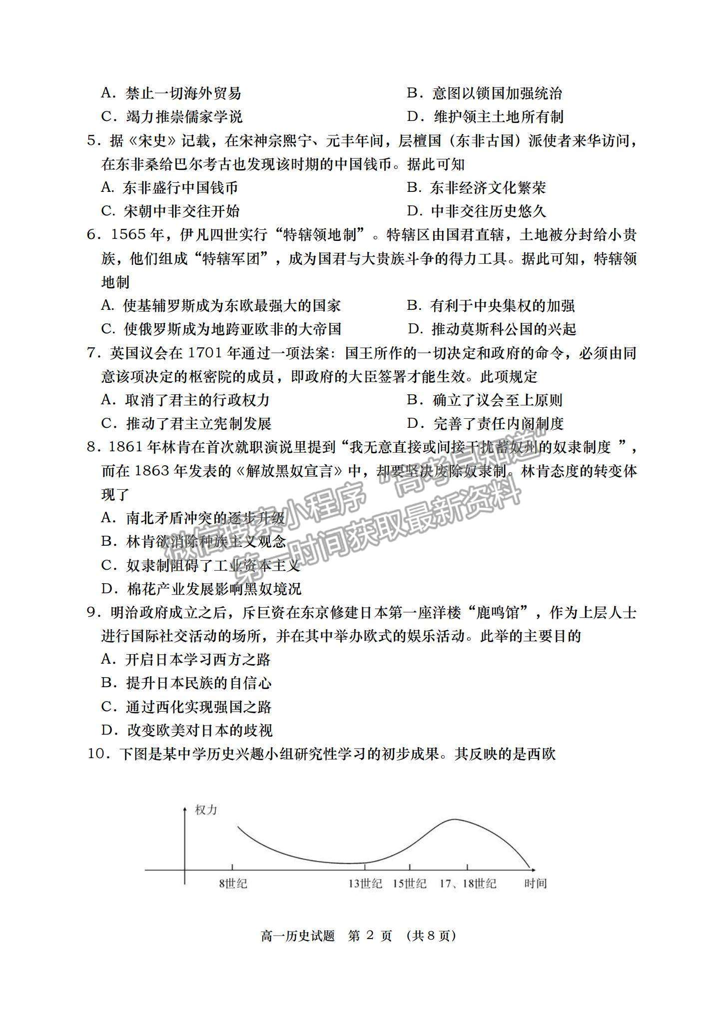 2021山東省青島（膠州市、黃島區(qū)、平度區(qū)、城陽區(qū)）高一下學(xué)期期末考試歷史試題及答案