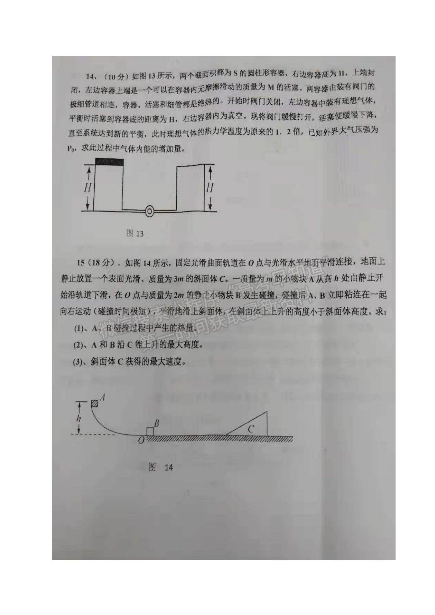 2021遼寧省鞍山市高二下學(xué)期期末考試物理試題及參考答案